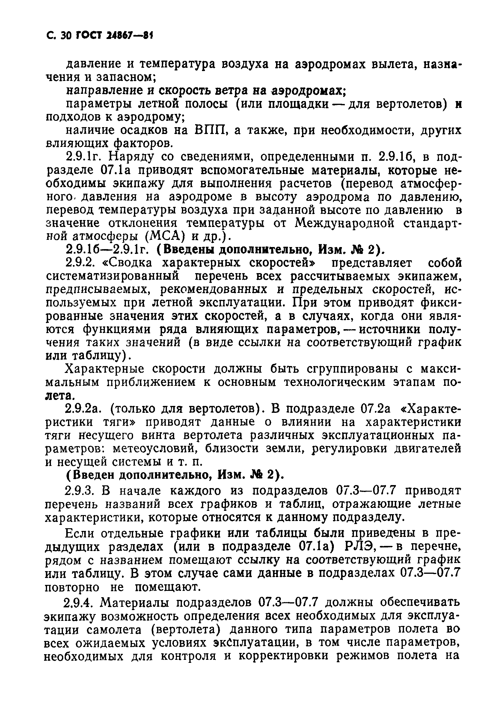 ГОСТ 24867-81