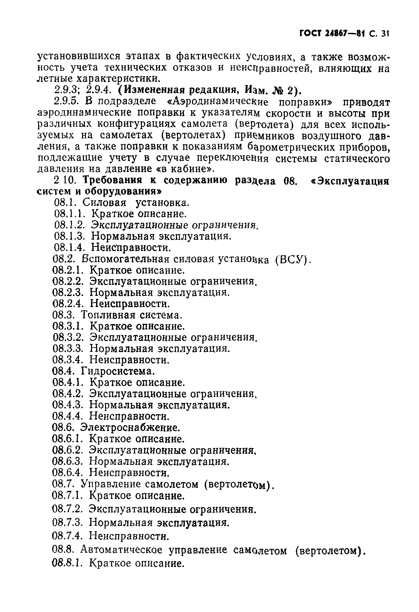 ГОСТ 24867-81