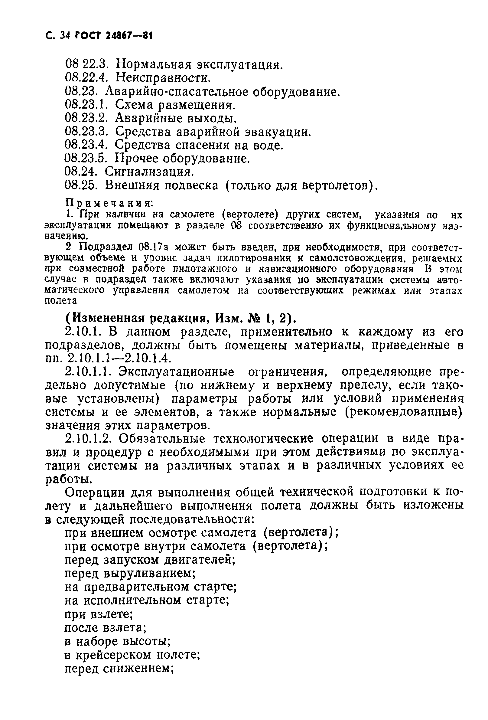 ГОСТ 24867-81