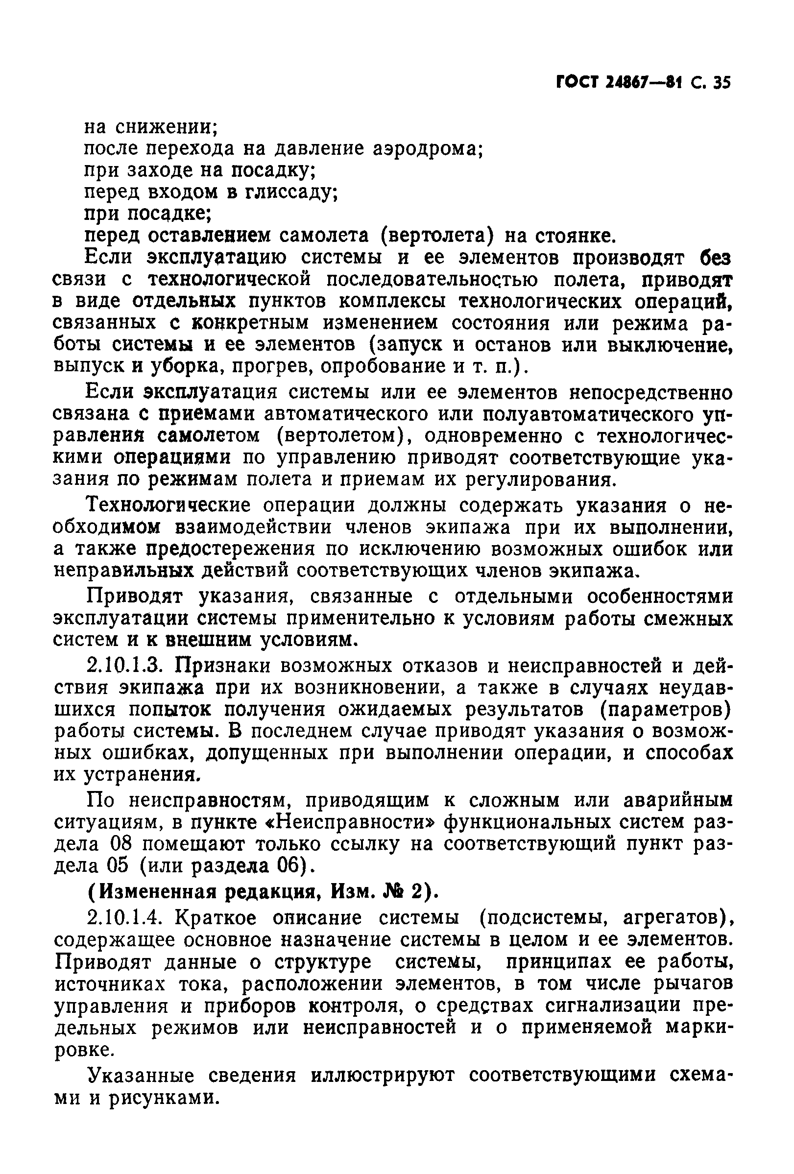 ГОСТ 24867-81