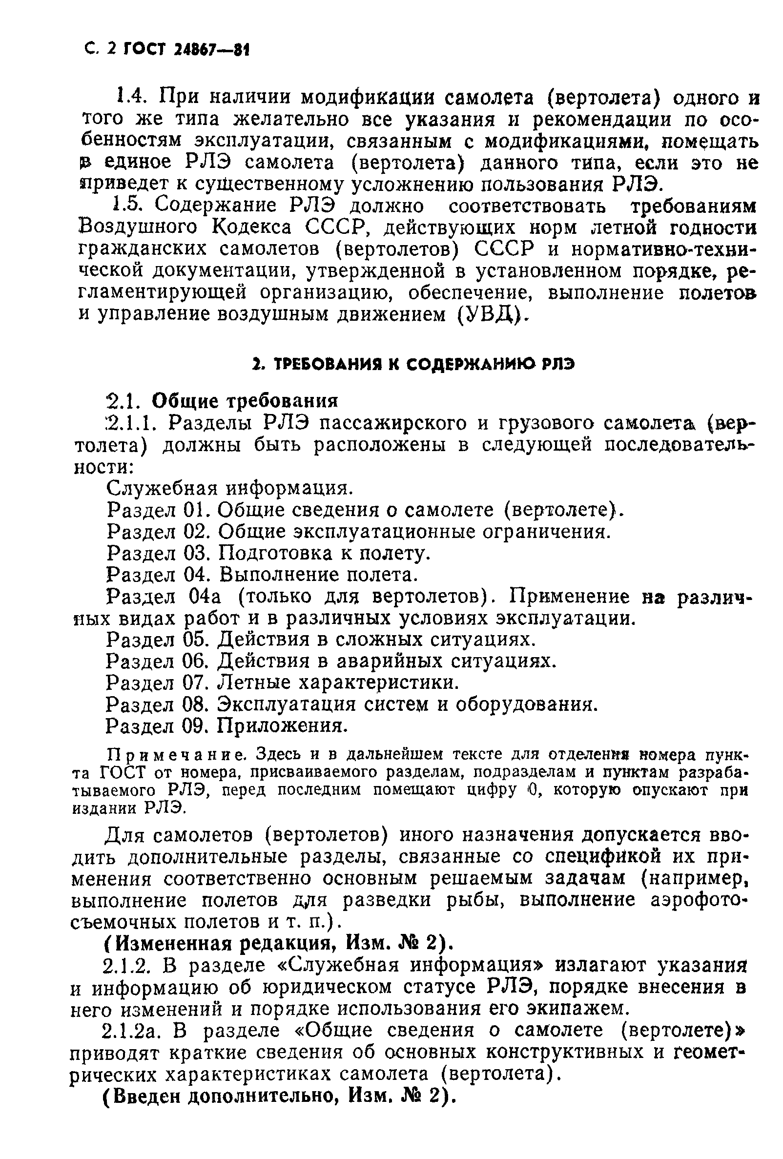 ГОСТ 24867-81