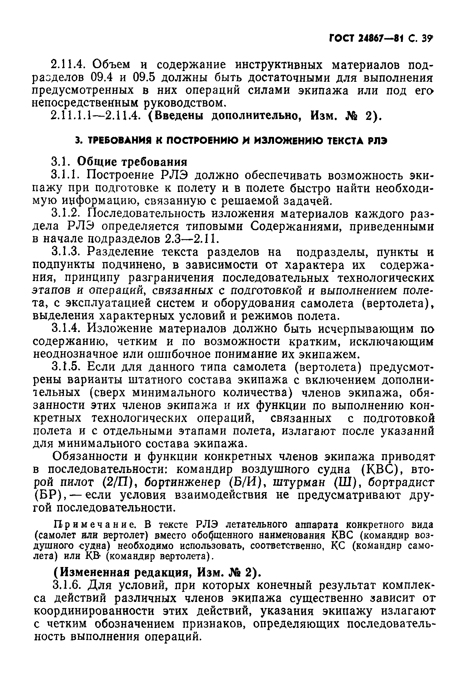 ГОСТ 24867-81