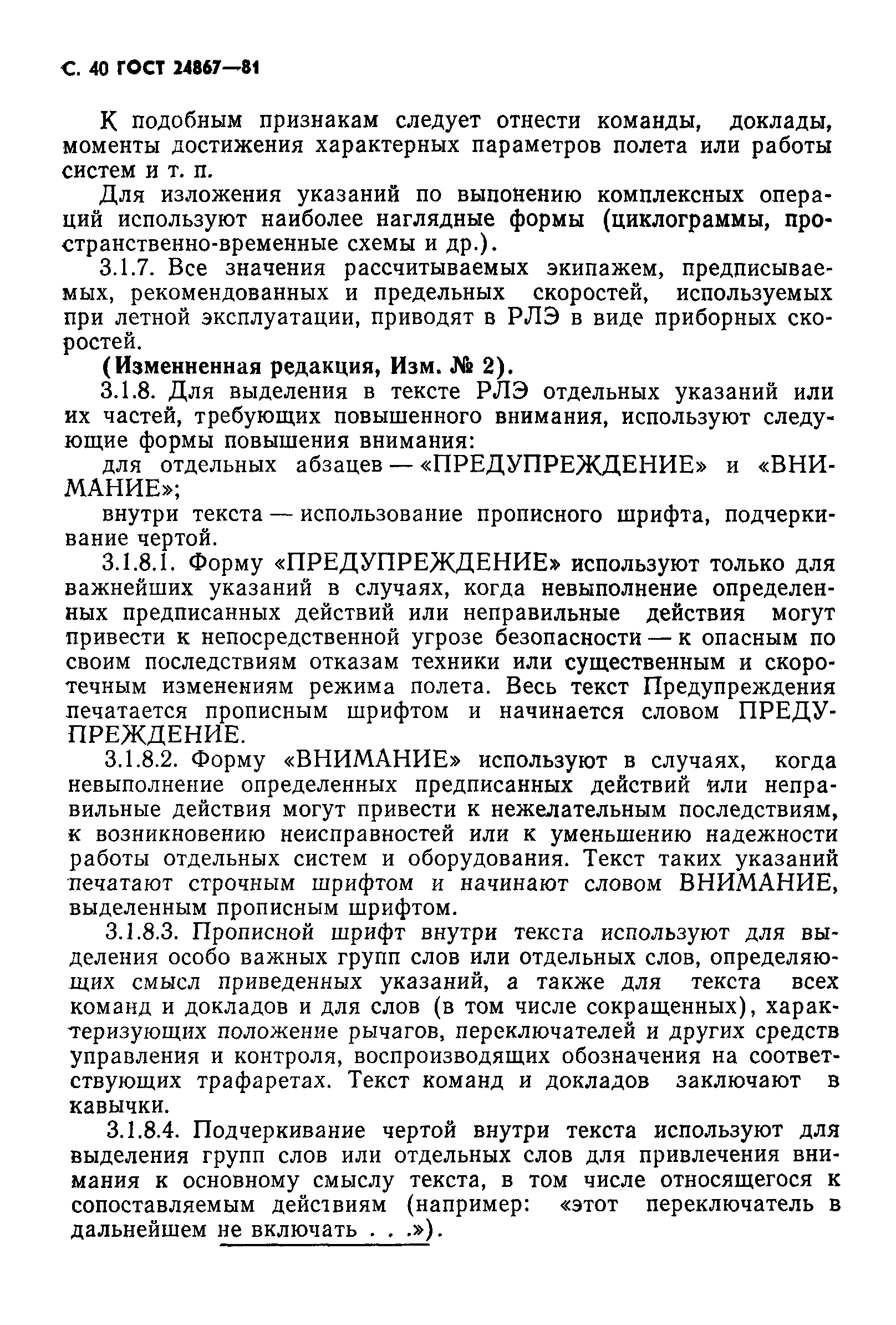 ГОСТ 24867-81