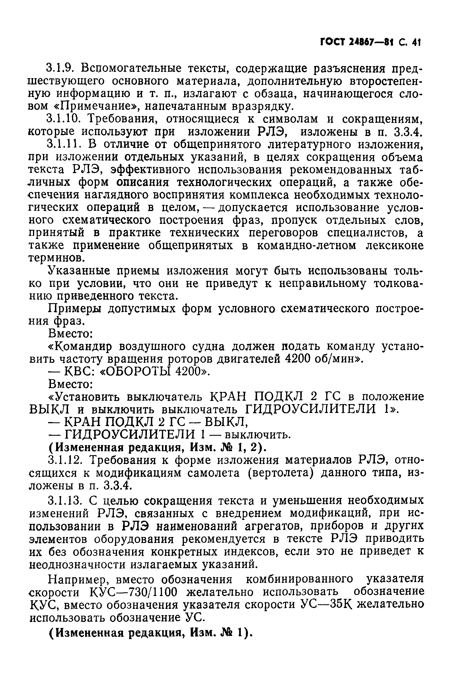 ГОСТ 24867-81