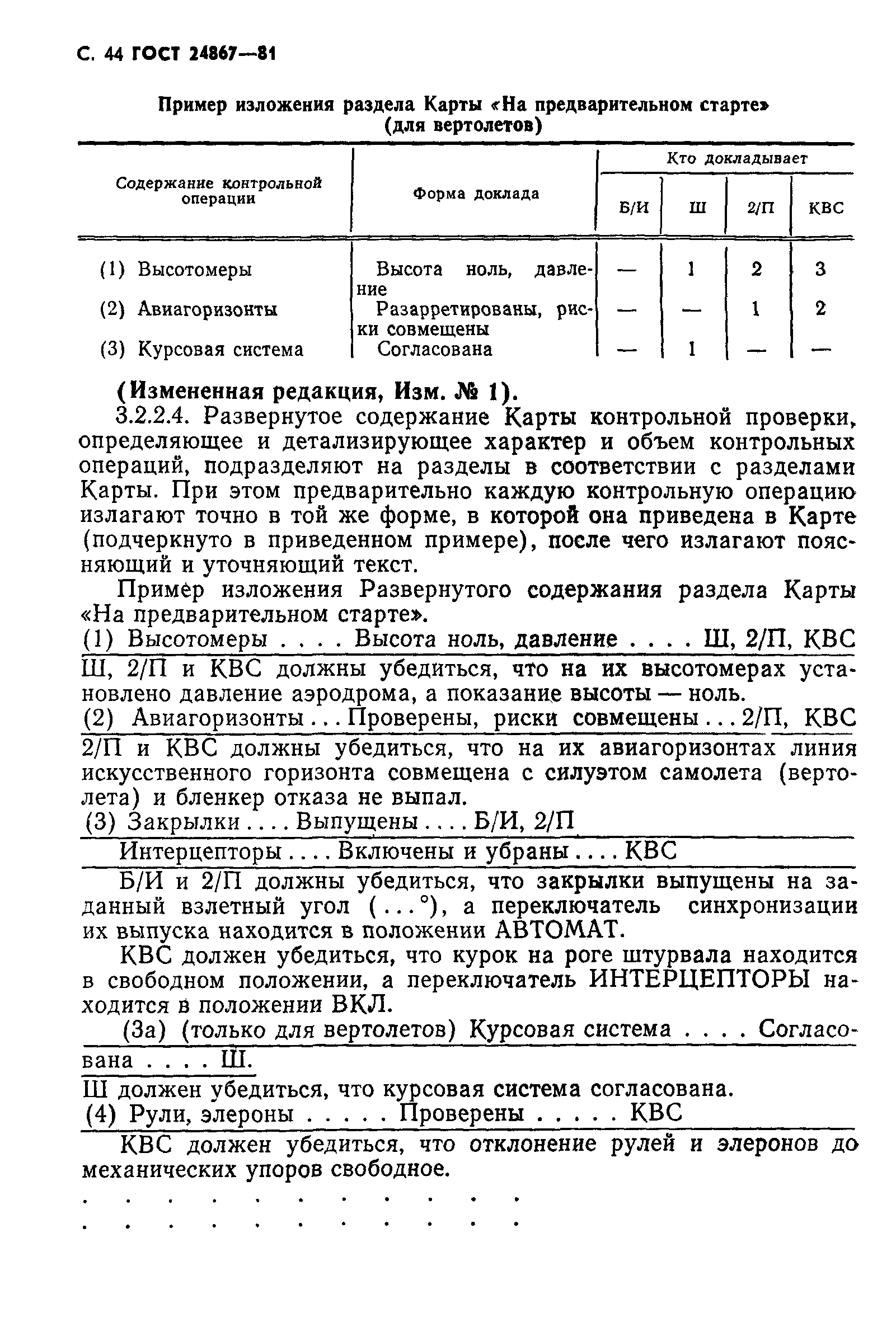 ГОСТ 24867-81