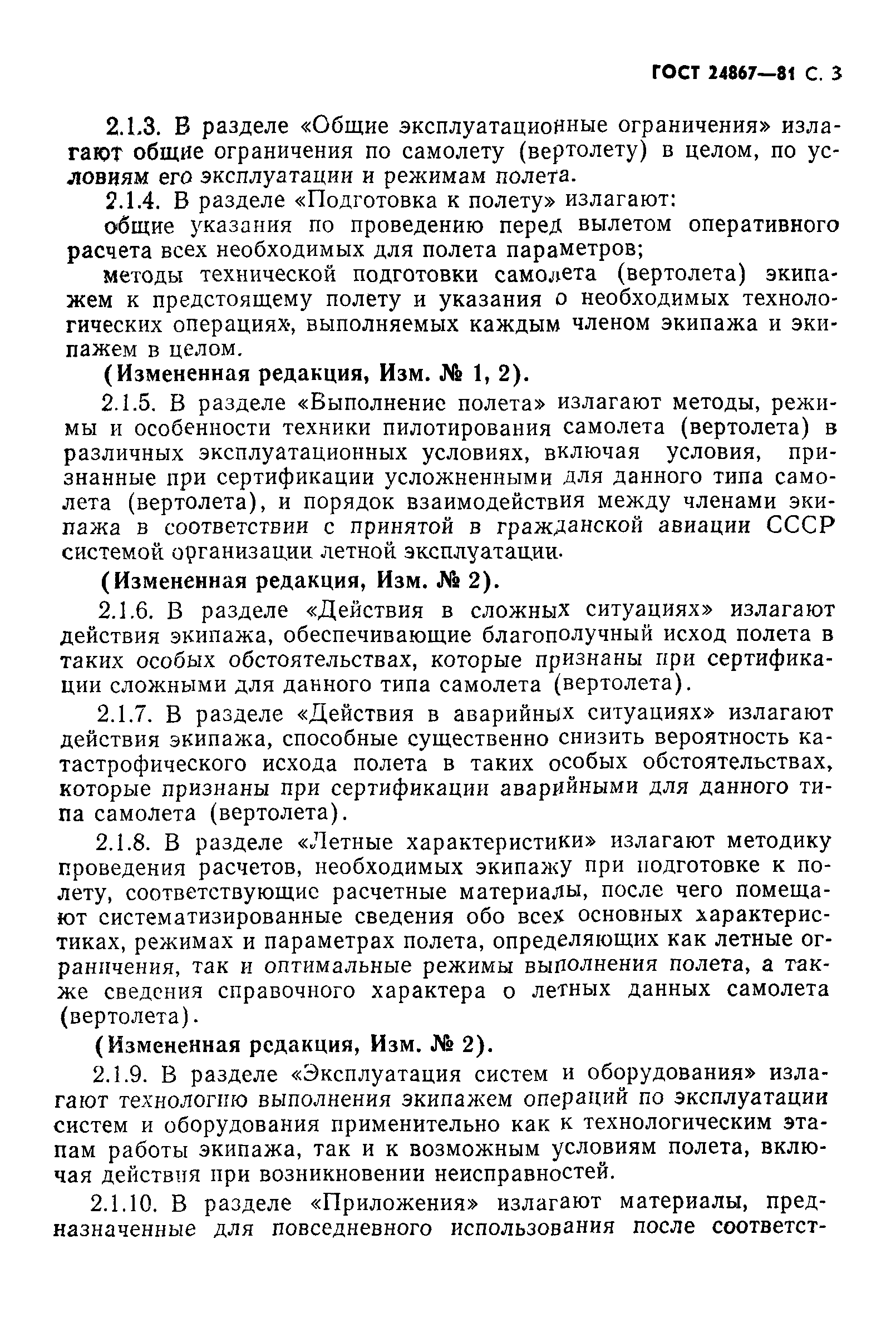 ГОСТ 24867-81