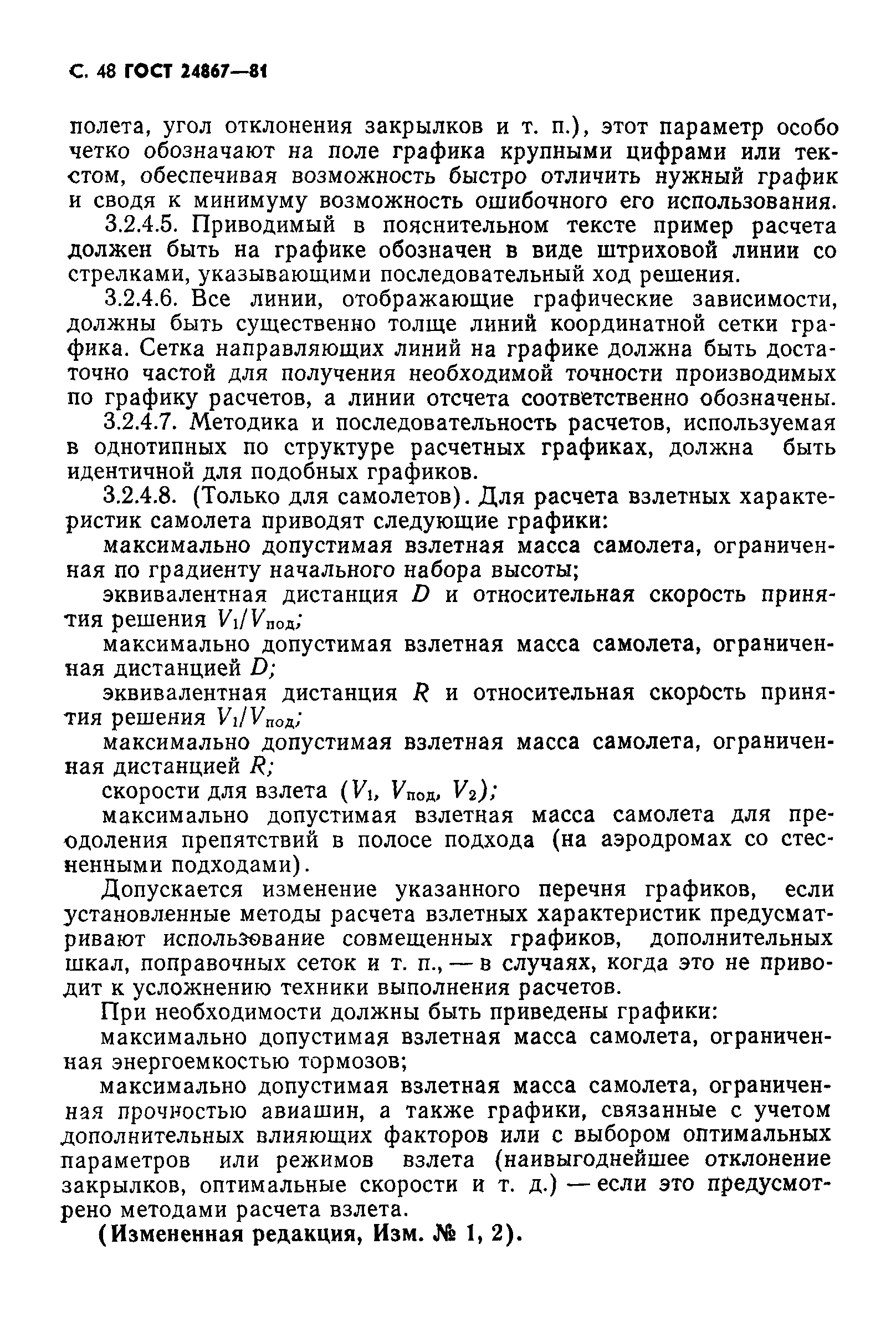 ГОСТ 24867-81