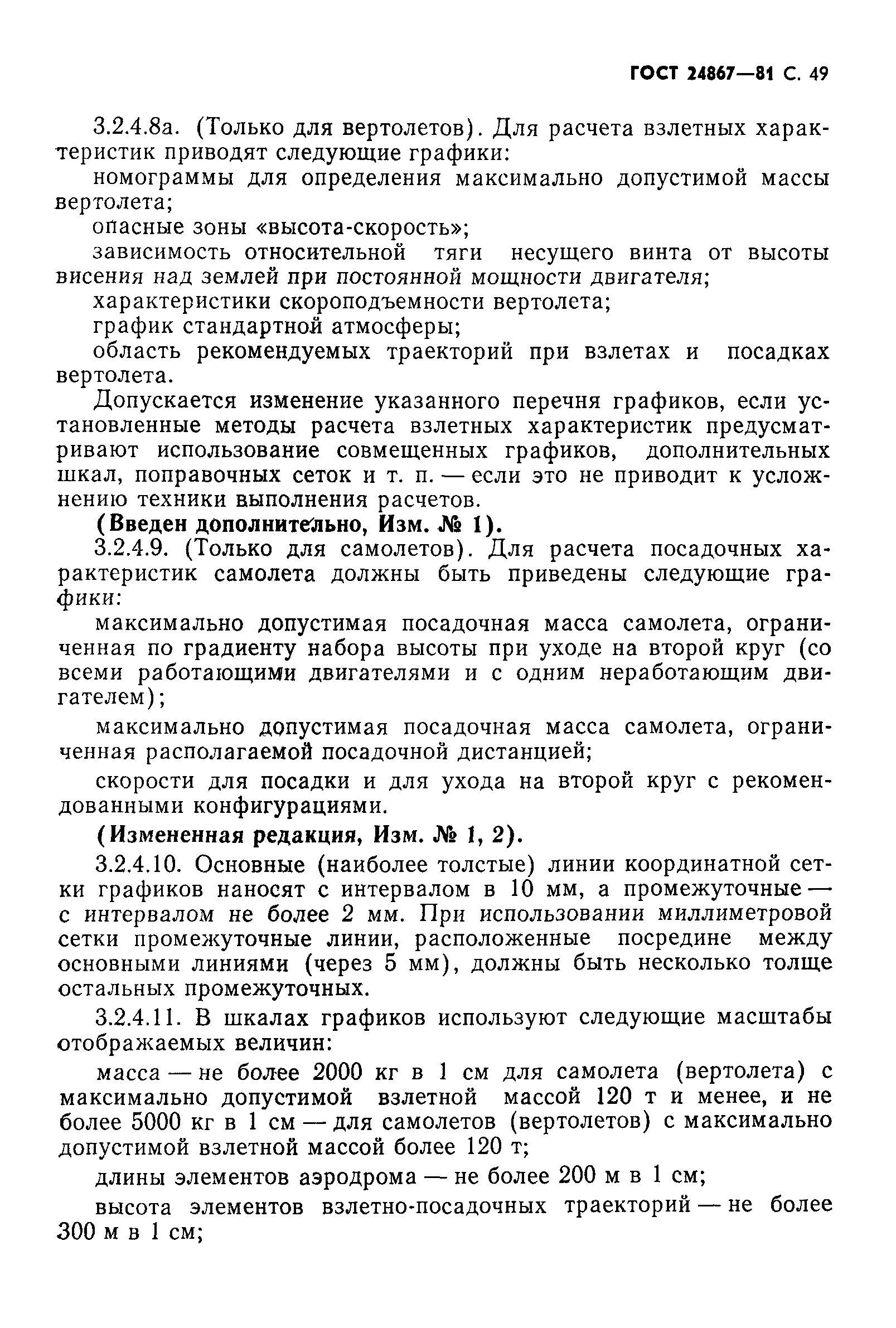 ГОСТ 24867-81