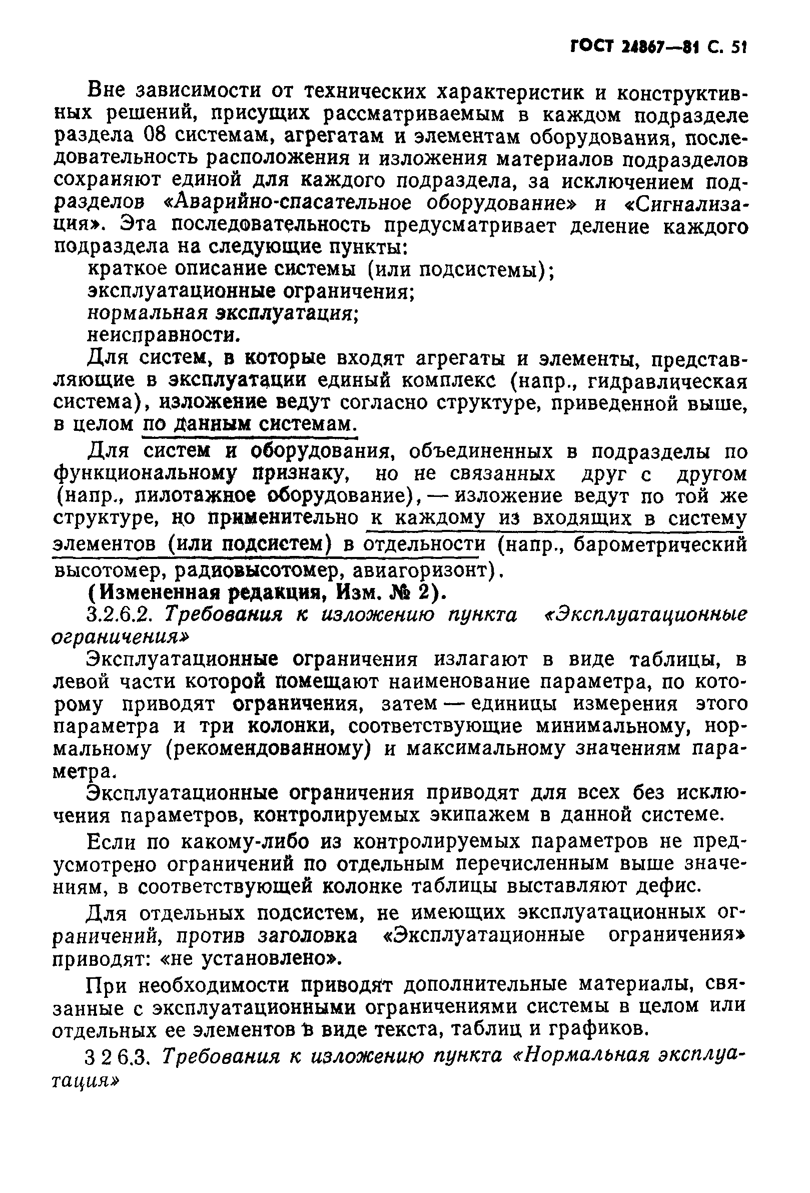 ГОСТ 24867-81