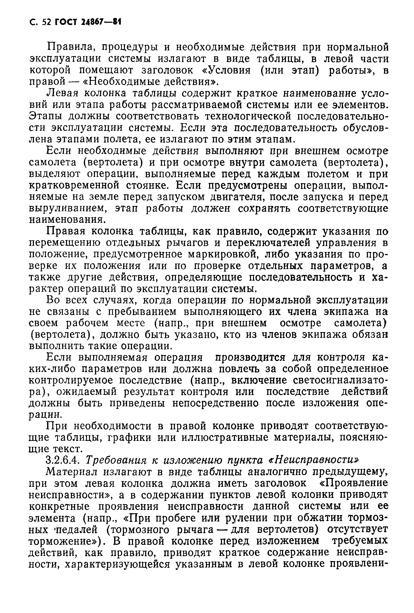 ГОСТ 24867-81