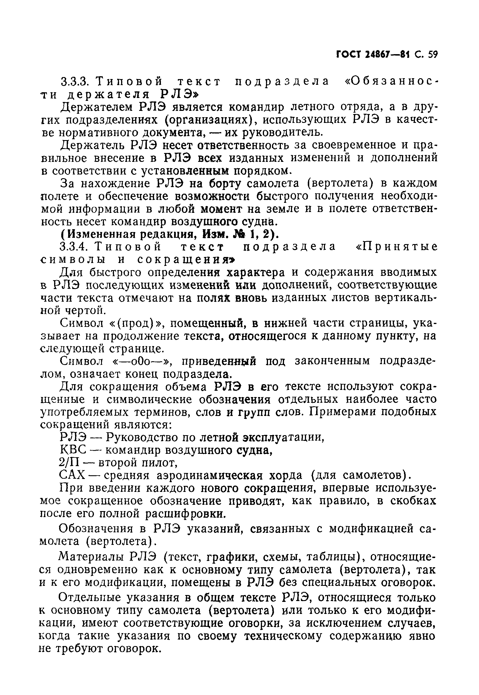 ГОСТ 24867-81