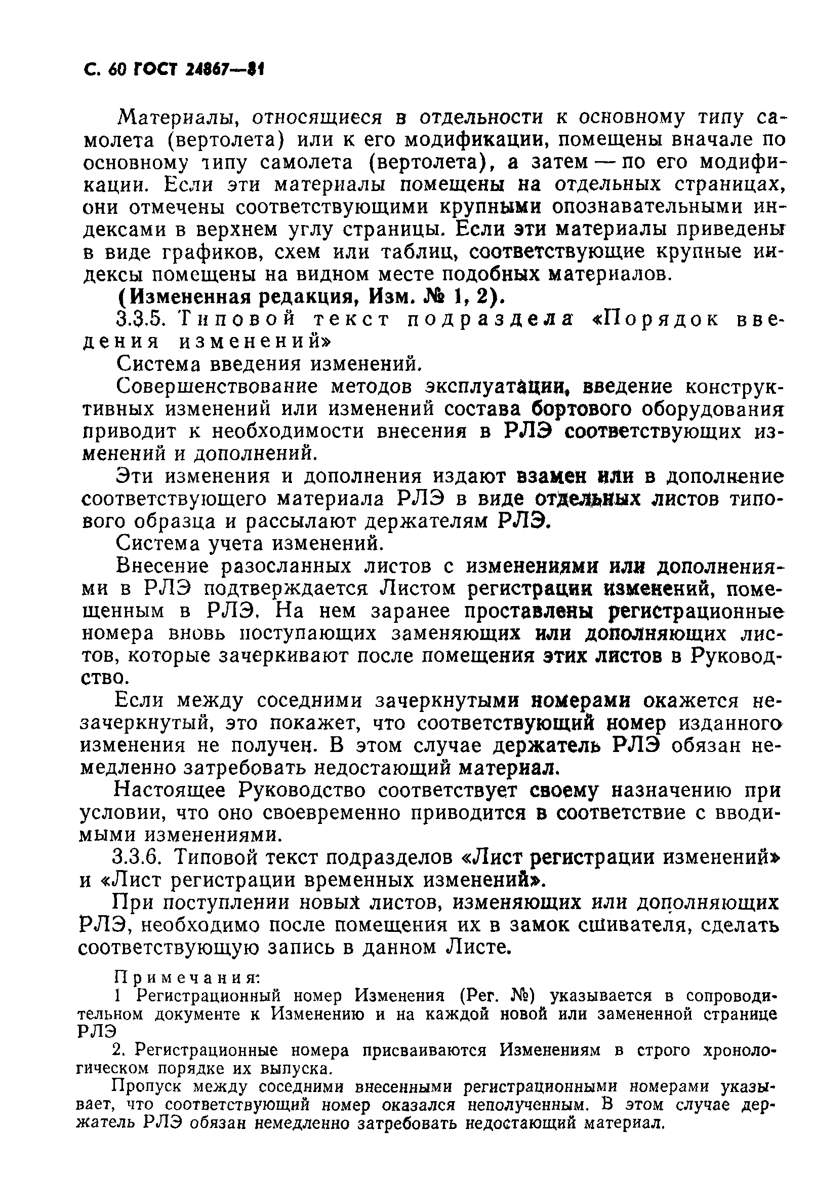 ГОСТ 24867-81