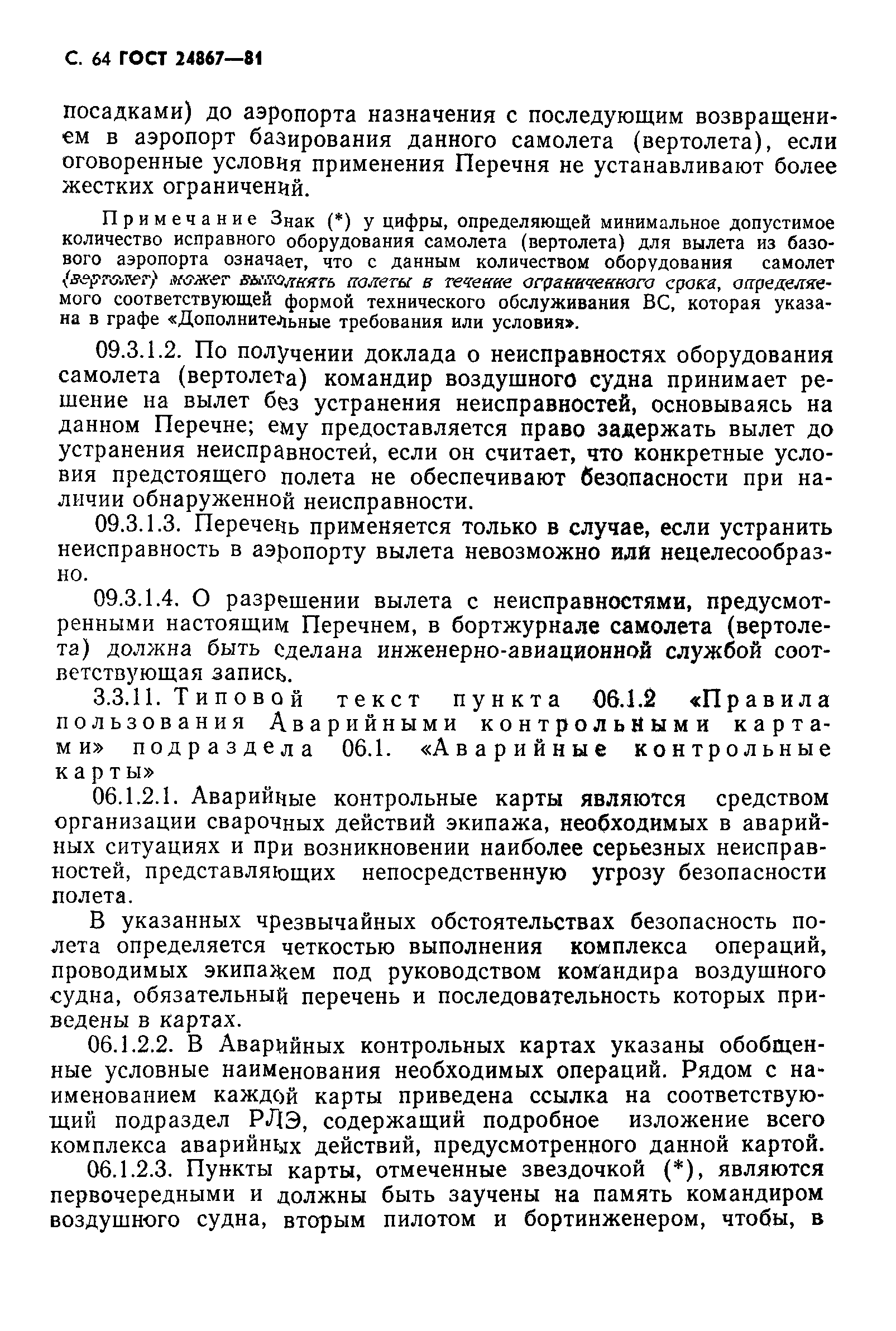 ГОСТ 24867-81