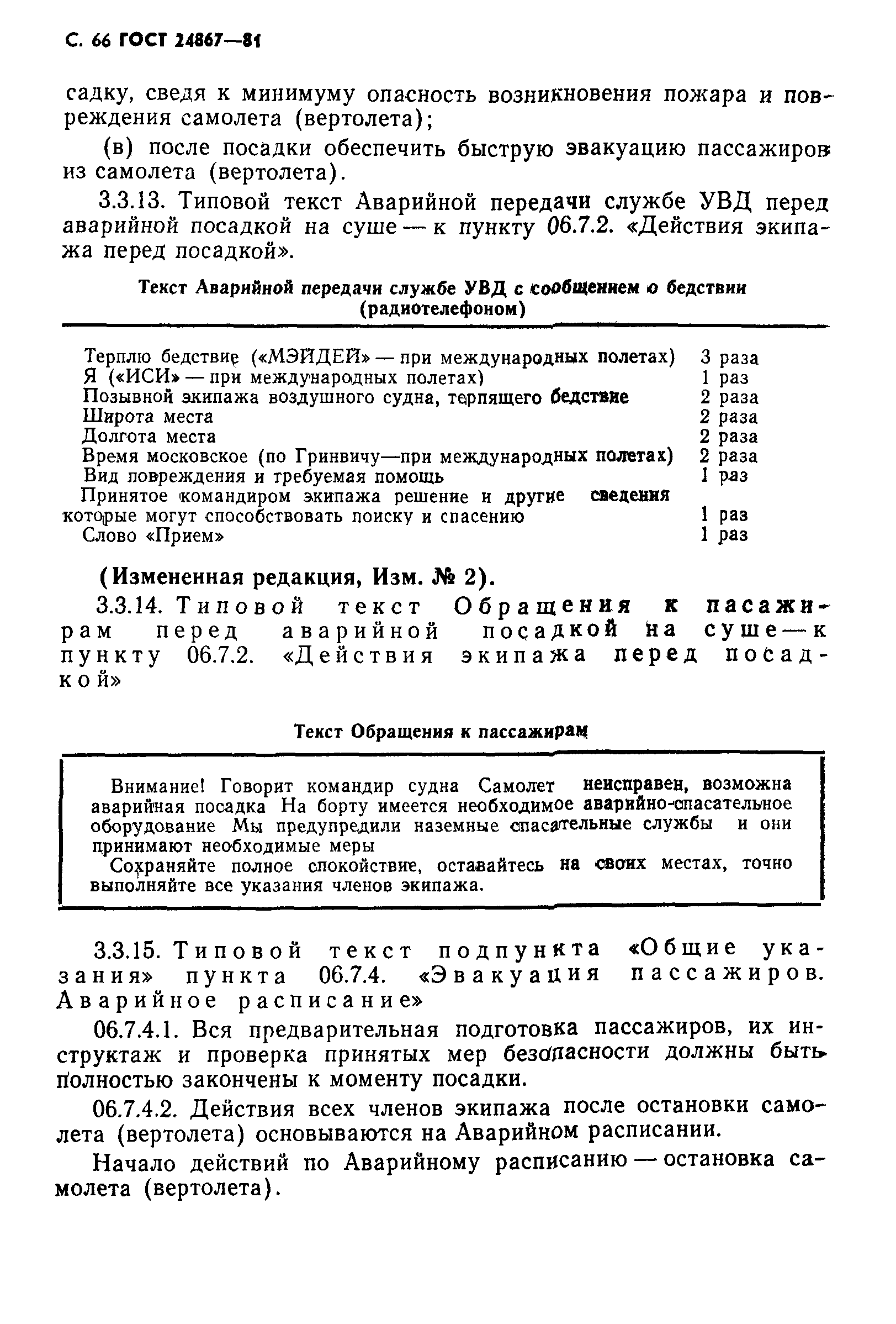 ГОСТ 24867-81