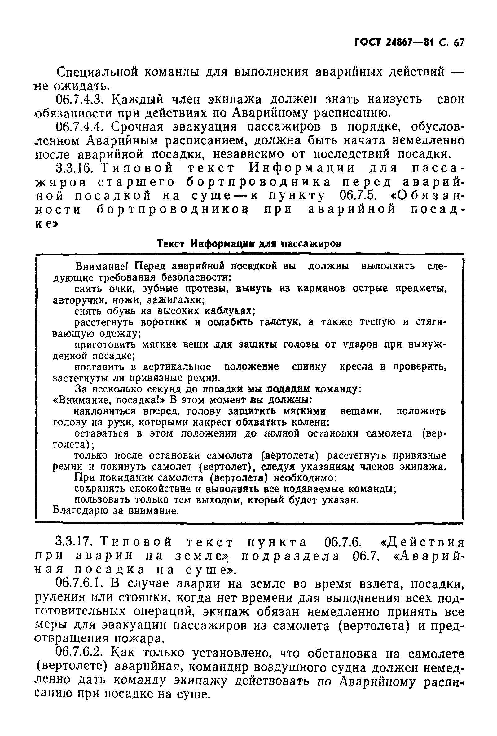 ГОСТ 24867-81