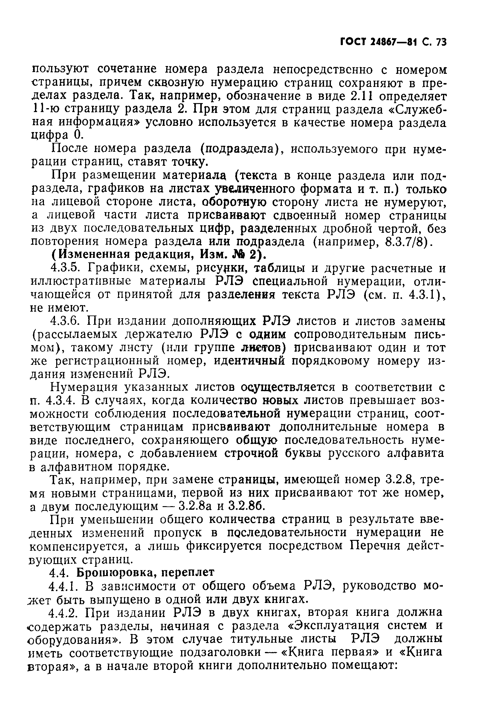 ГОСТ 24867-81