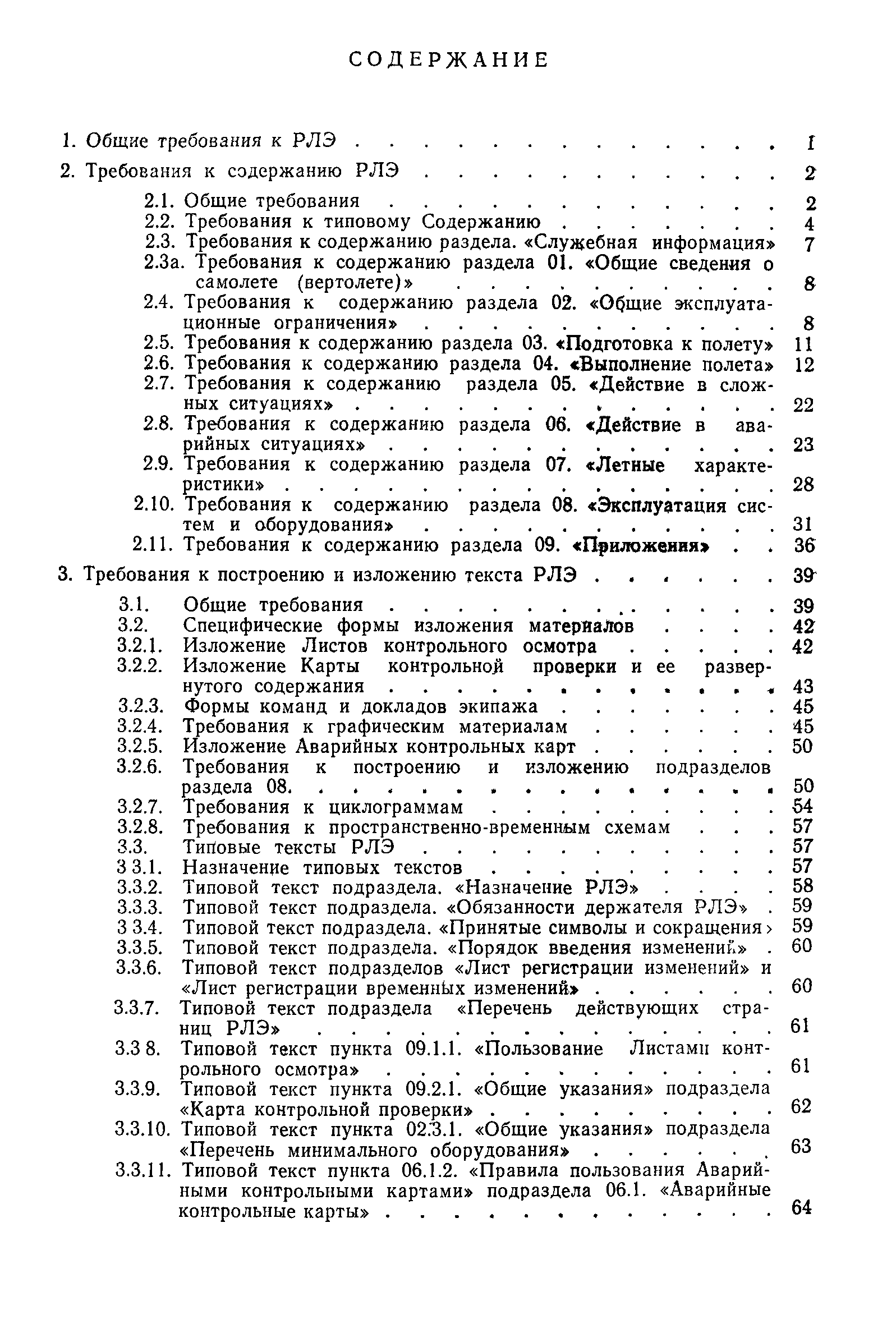 ГОСТ 24867-81