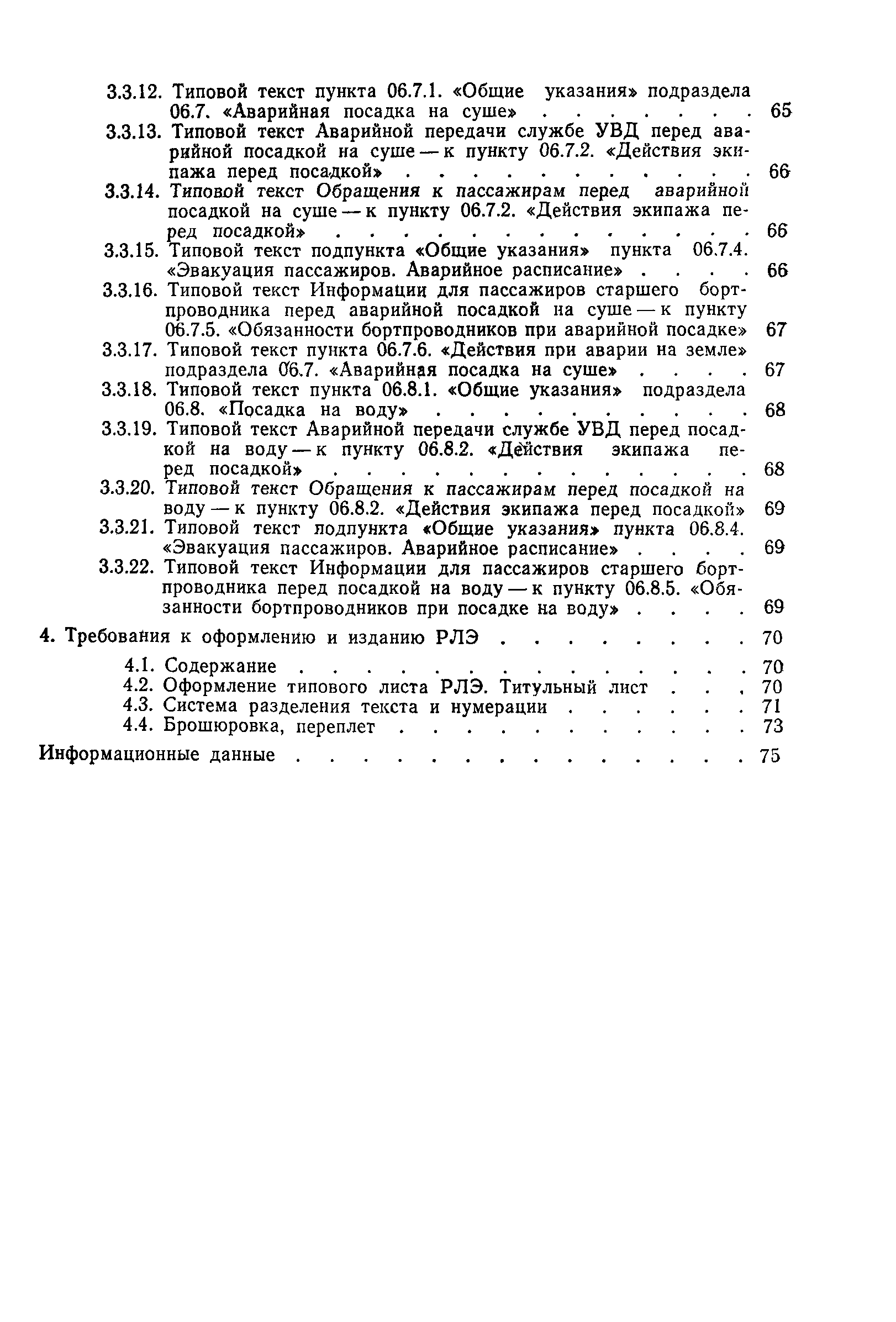ГОСТ 24867-81