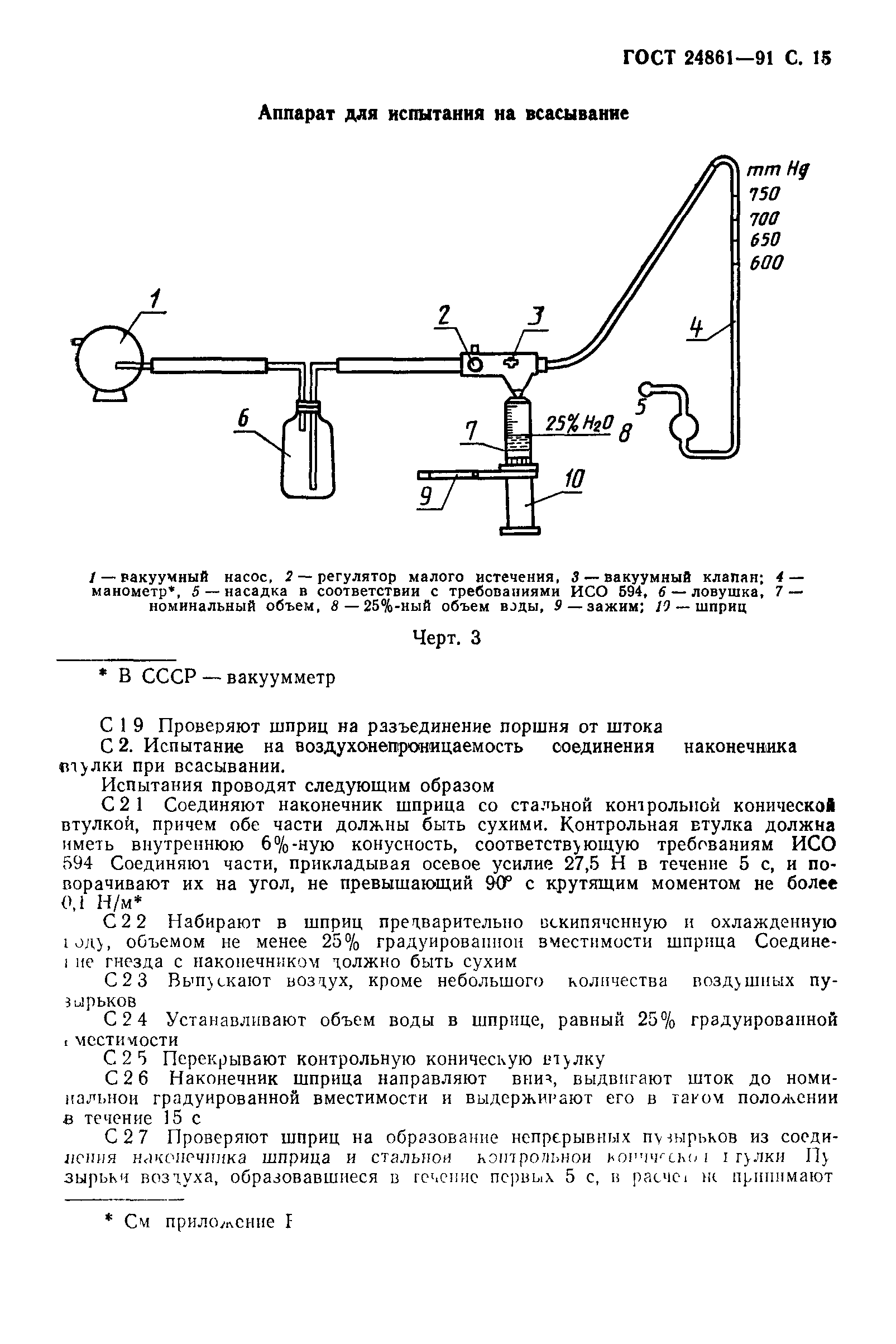 ГОСТ 24861-91