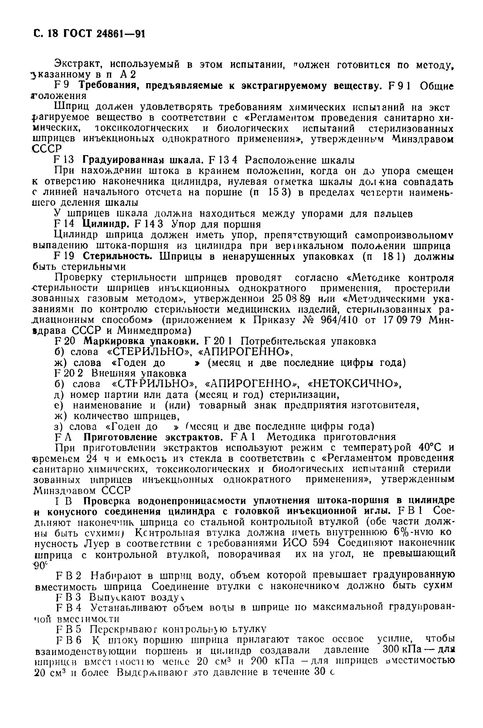 ГОСТ 24861-91