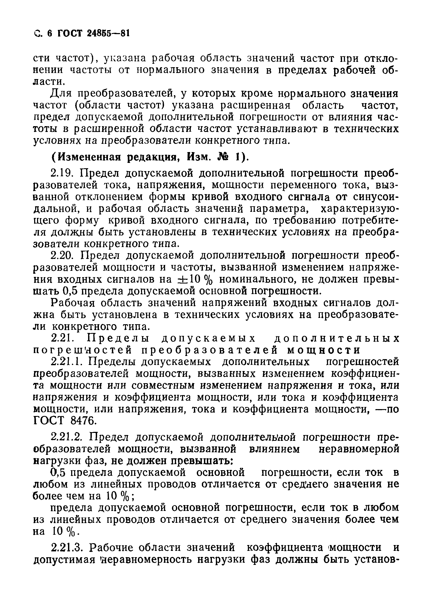 ГОСТ 24855-81