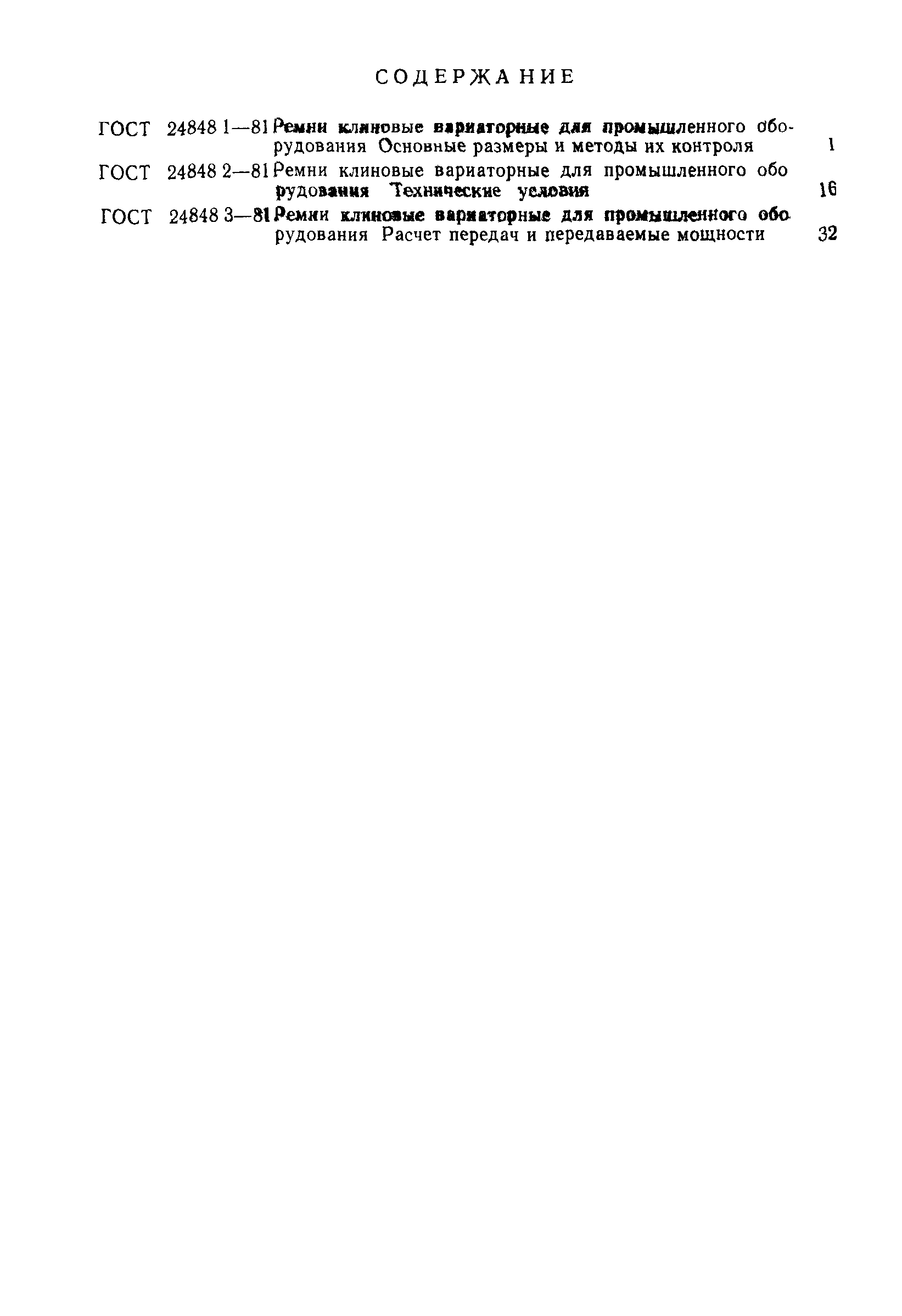 ГОСТ 24848.3-81