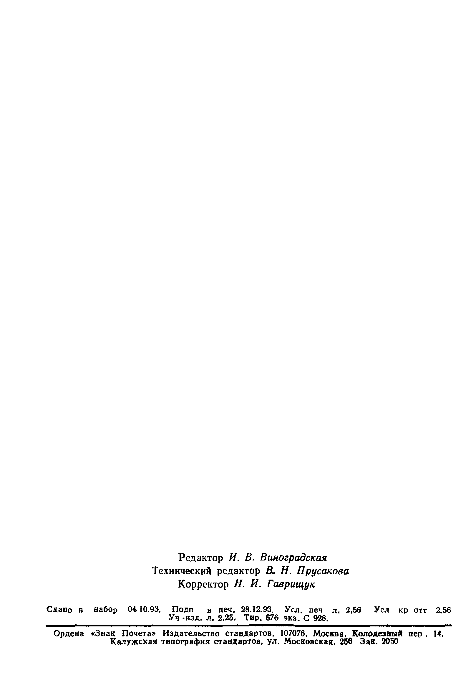 ГОСТ 24848.3-81