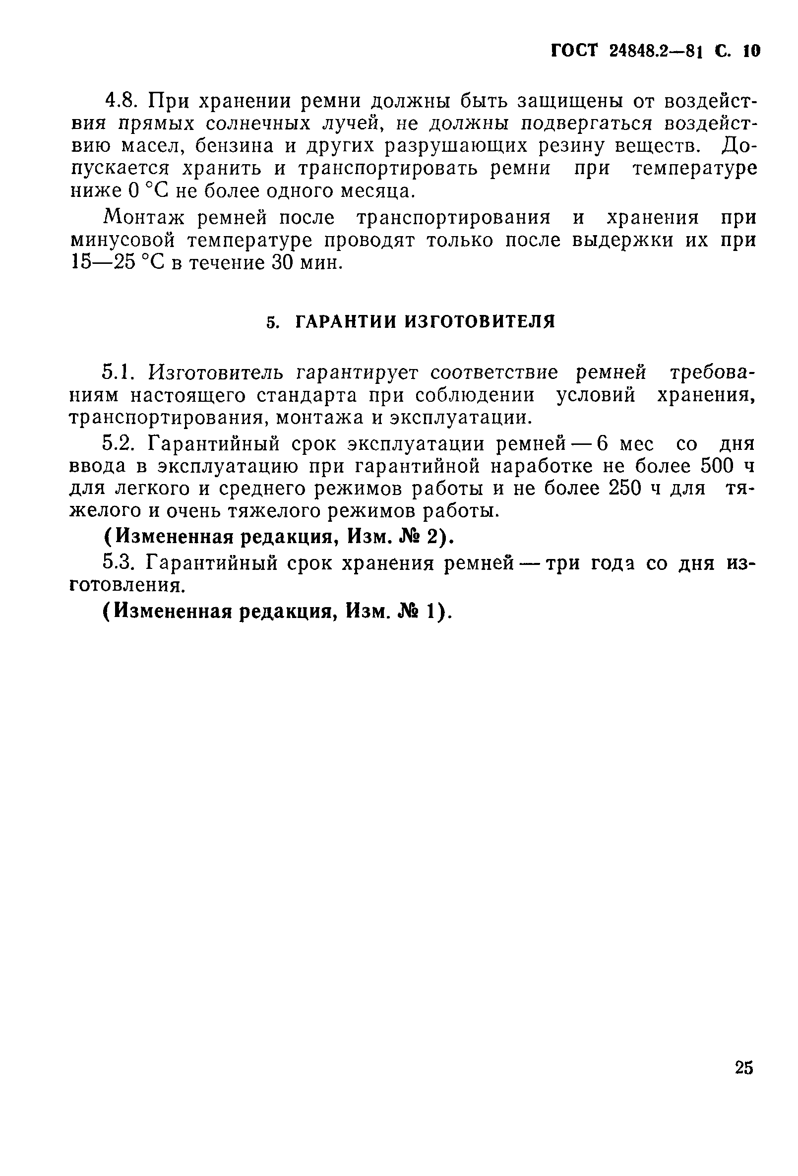 ГОСТ 24848.2-81