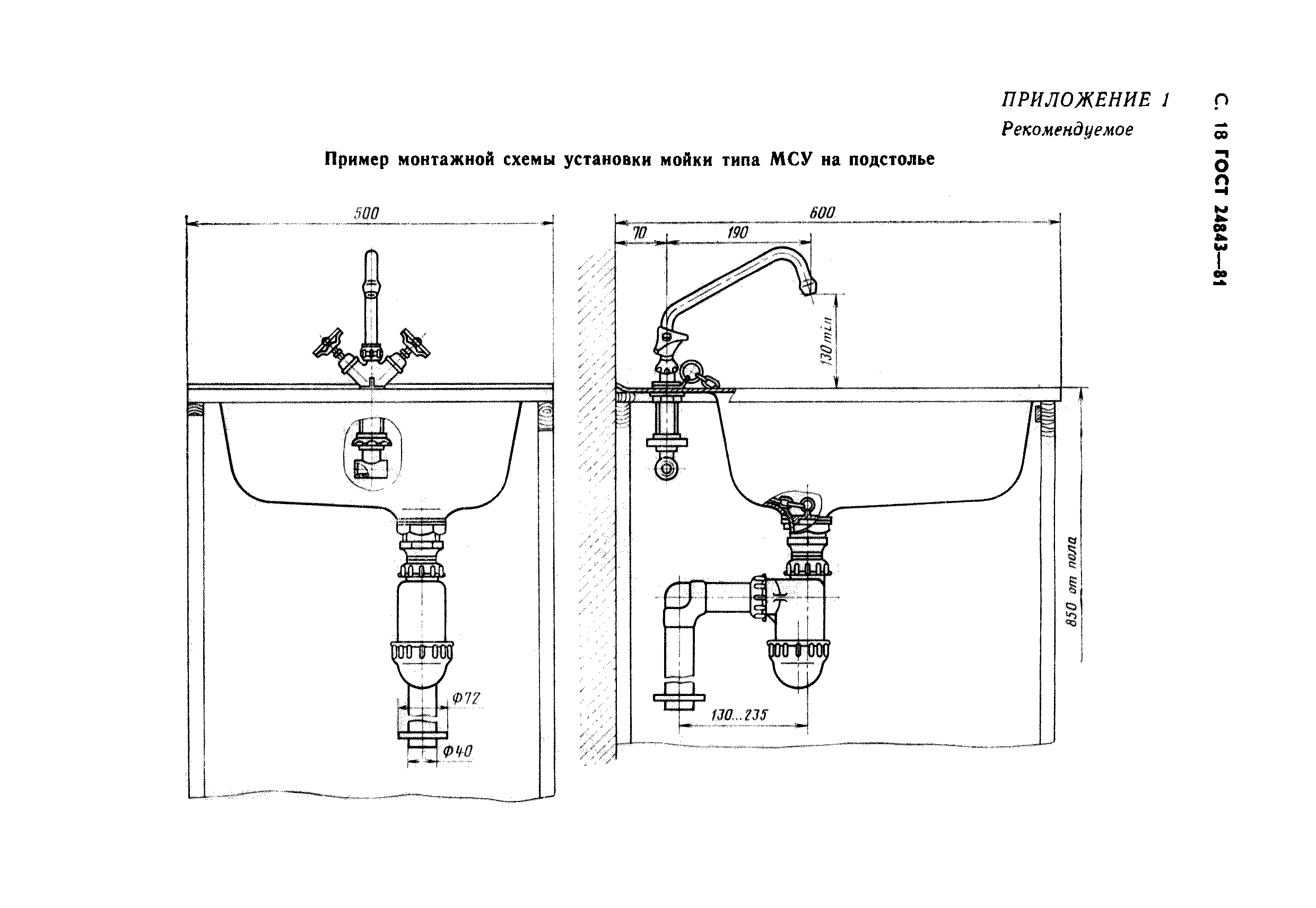 ГОСТ 24843-81