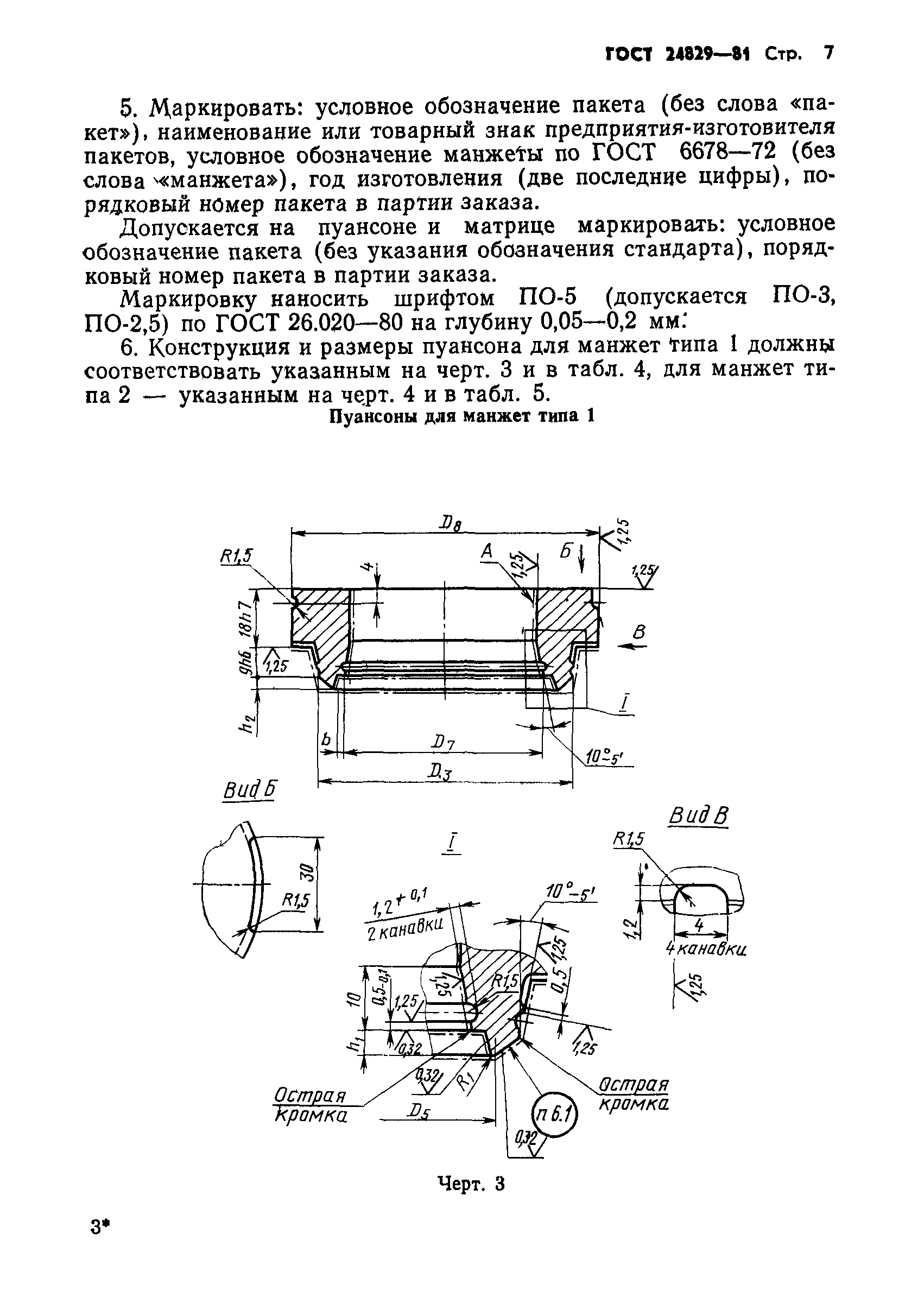 ГОСТ 24829-81