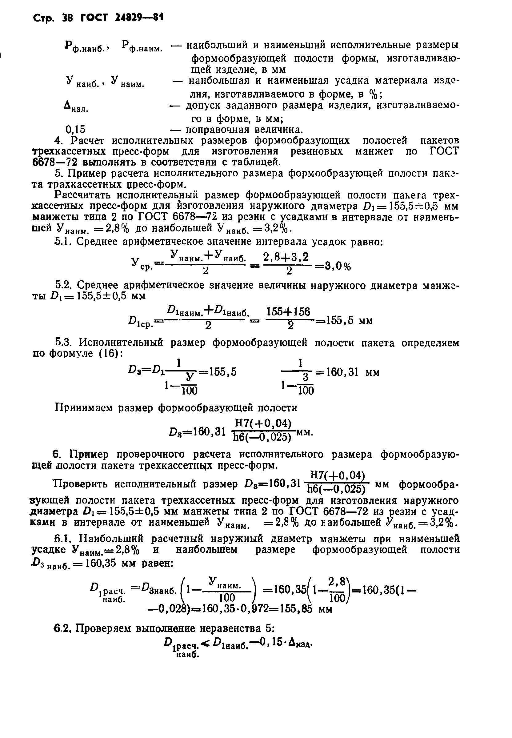 ГОСТ 24829-81