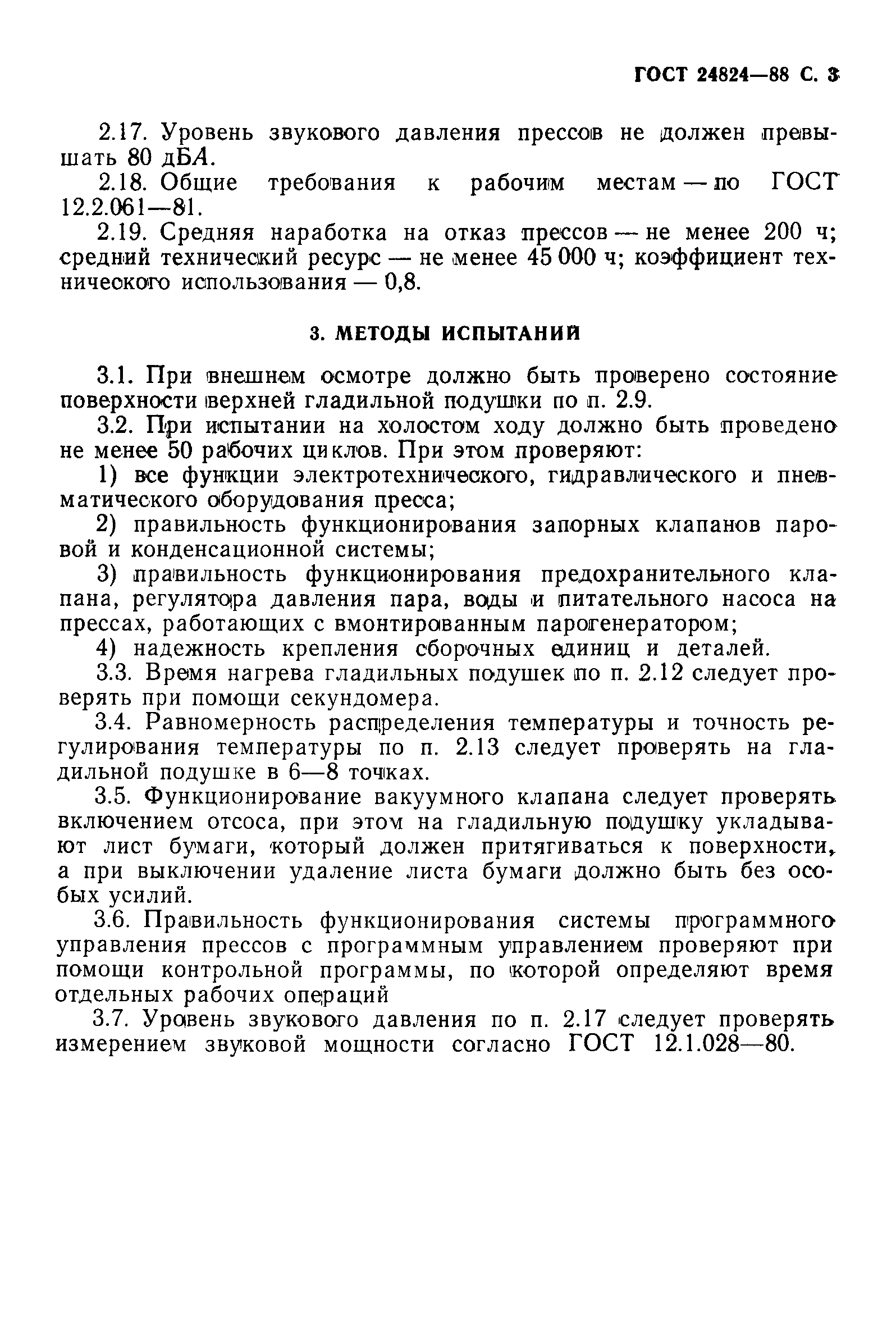 ГОСТ 24824-88