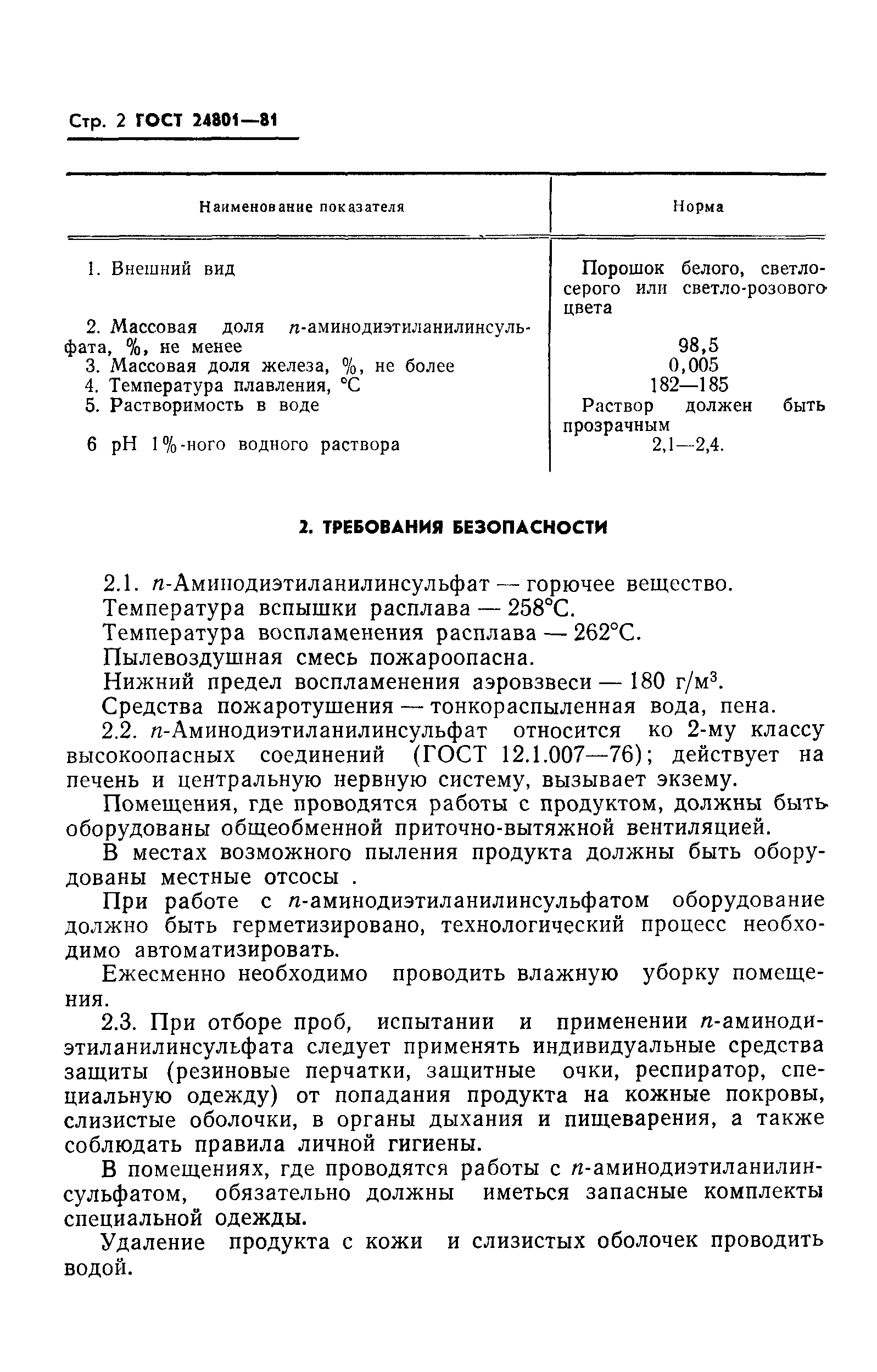 ГОСТ 24801-81