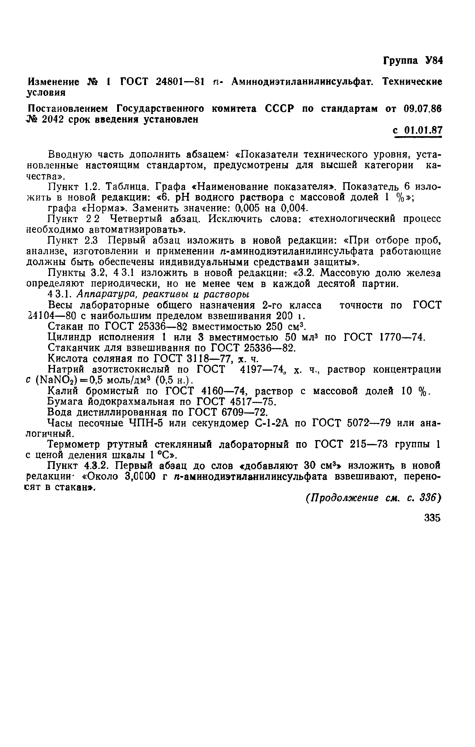 ГОСТ 24801-81