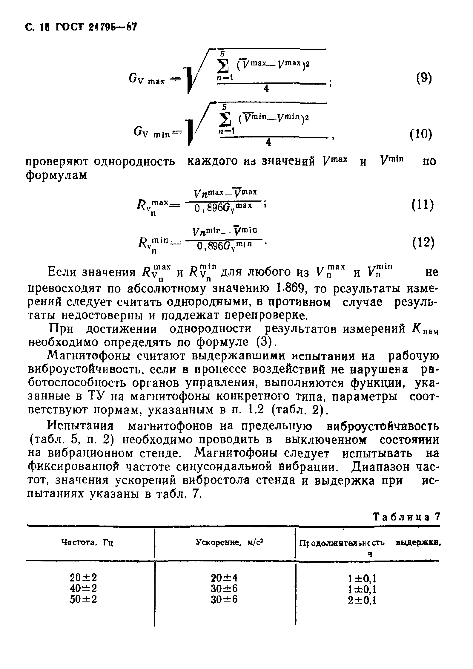 ГОСТ 24796-87