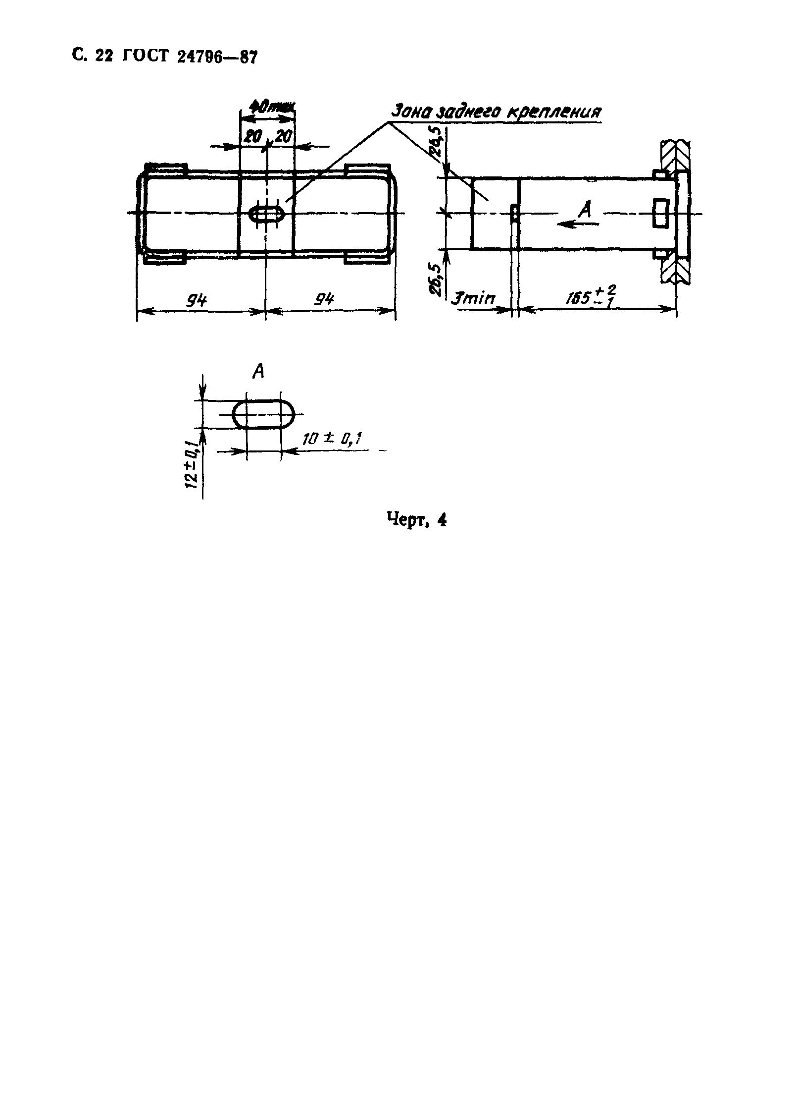 ГОСТ 24796-87