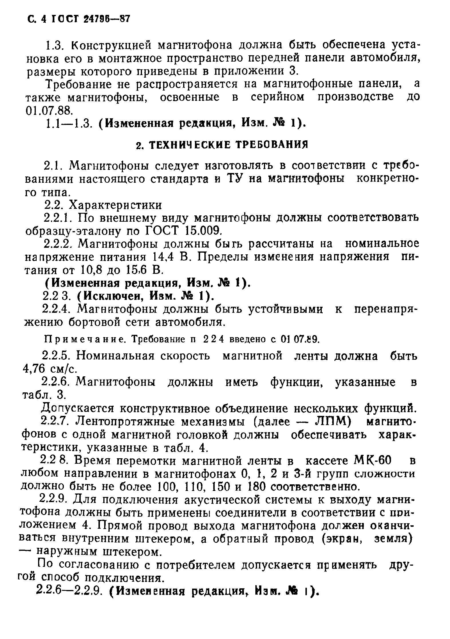 ГОСТ 24796-87