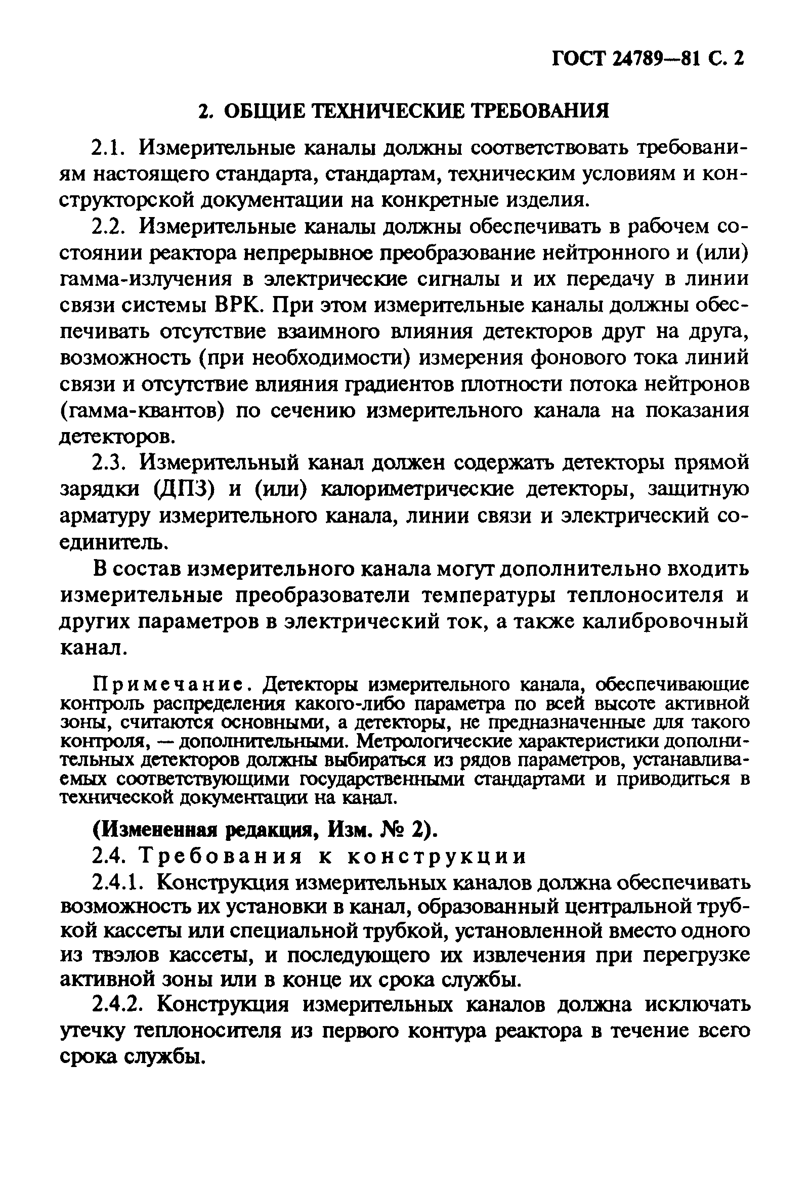 ГОСТ 24789-81