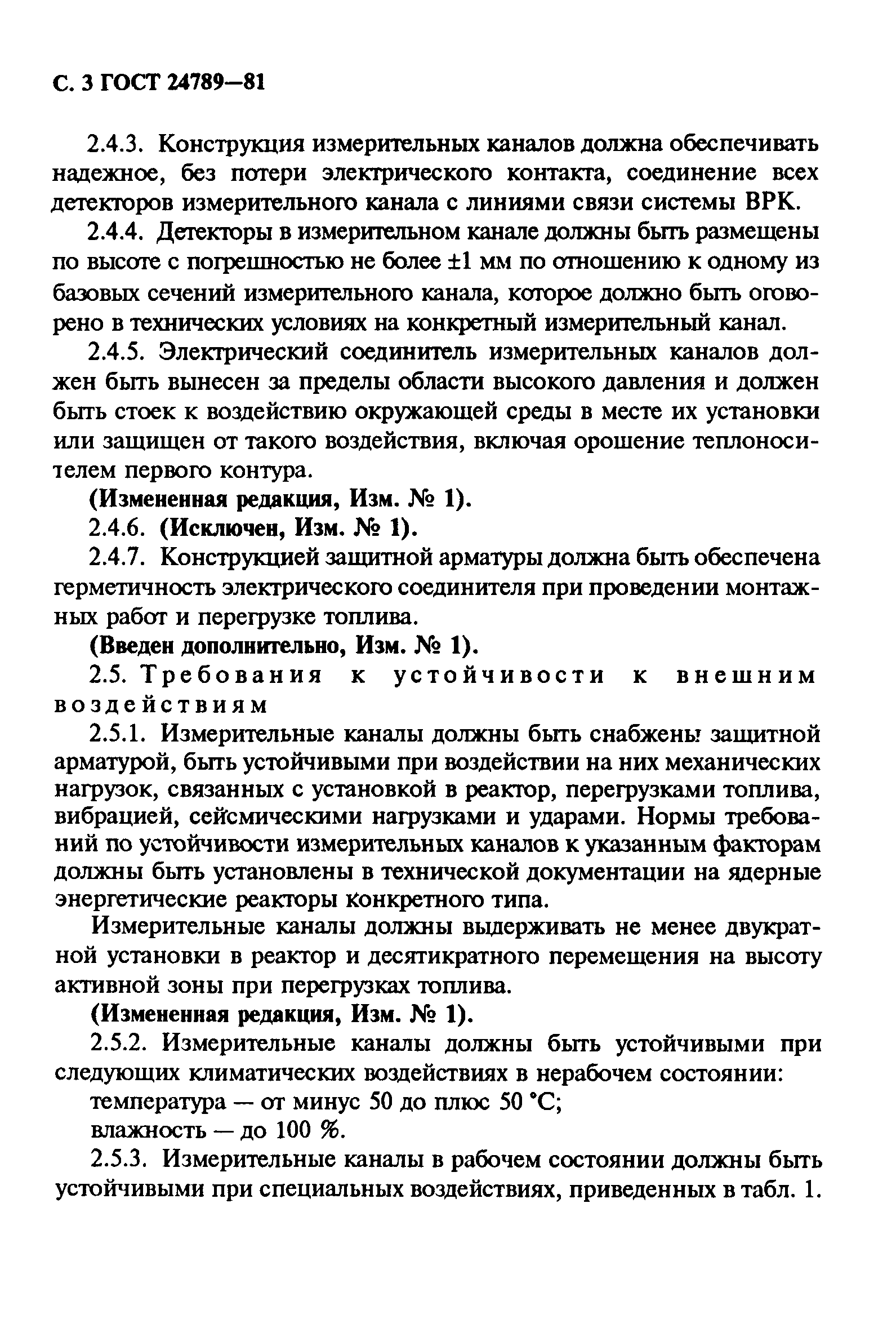 ГОСТ 24789-81