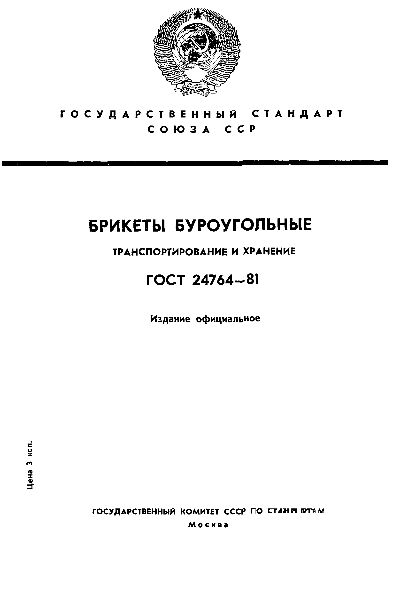 ГОСТ 24764-81