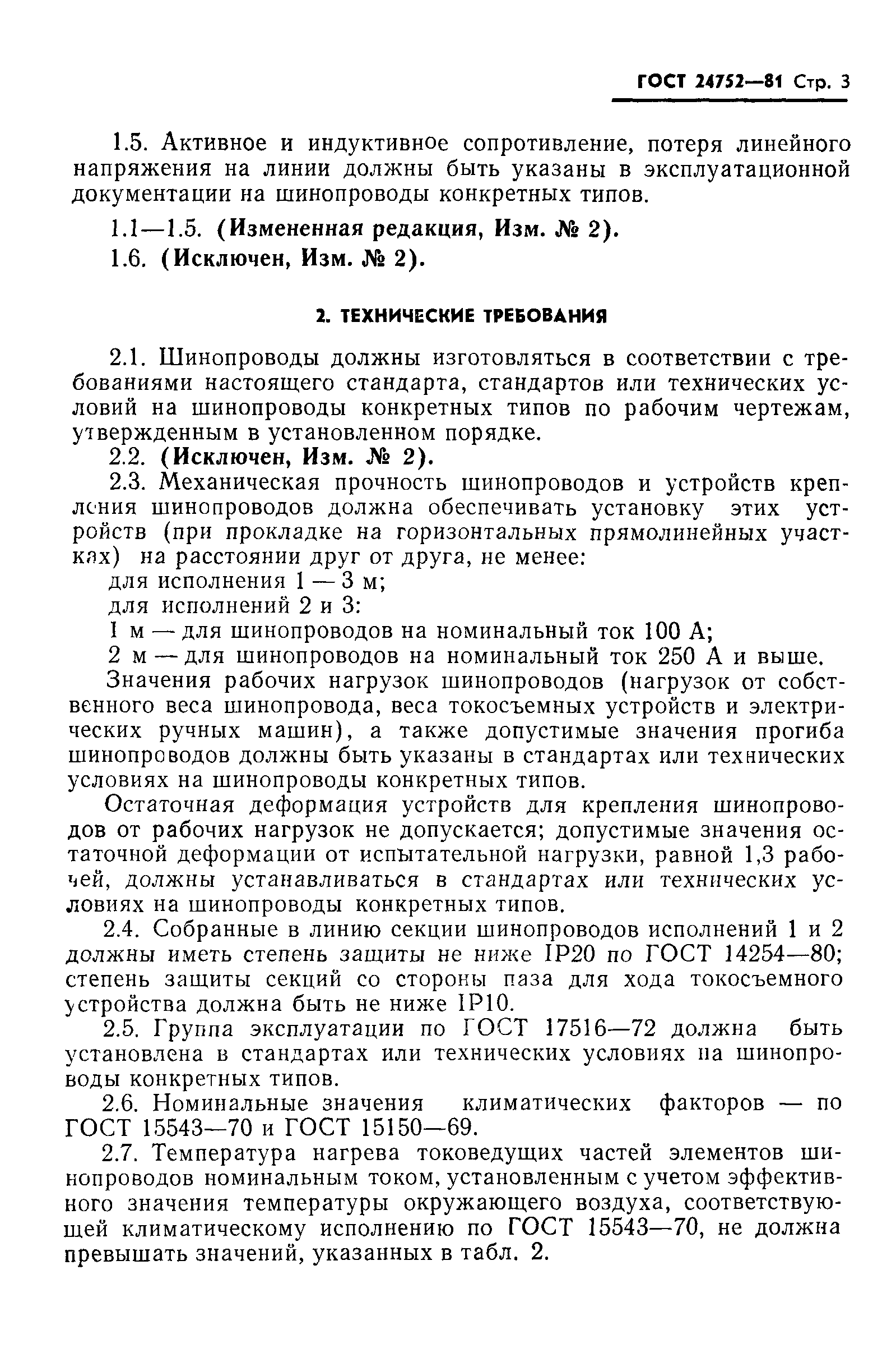 ГОСТ 24752-81