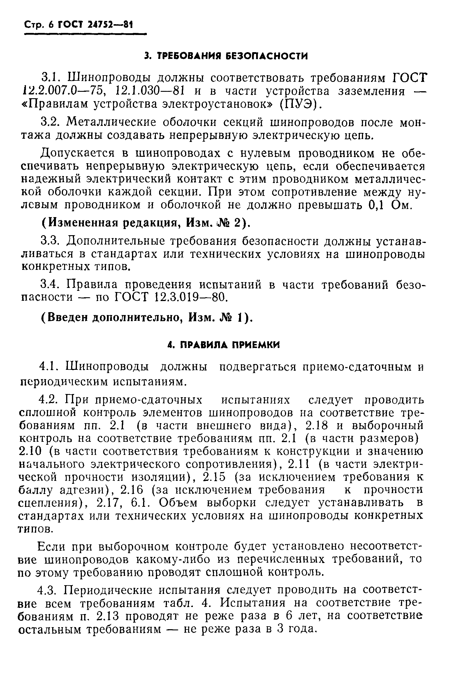 ГОСТ 24752-81