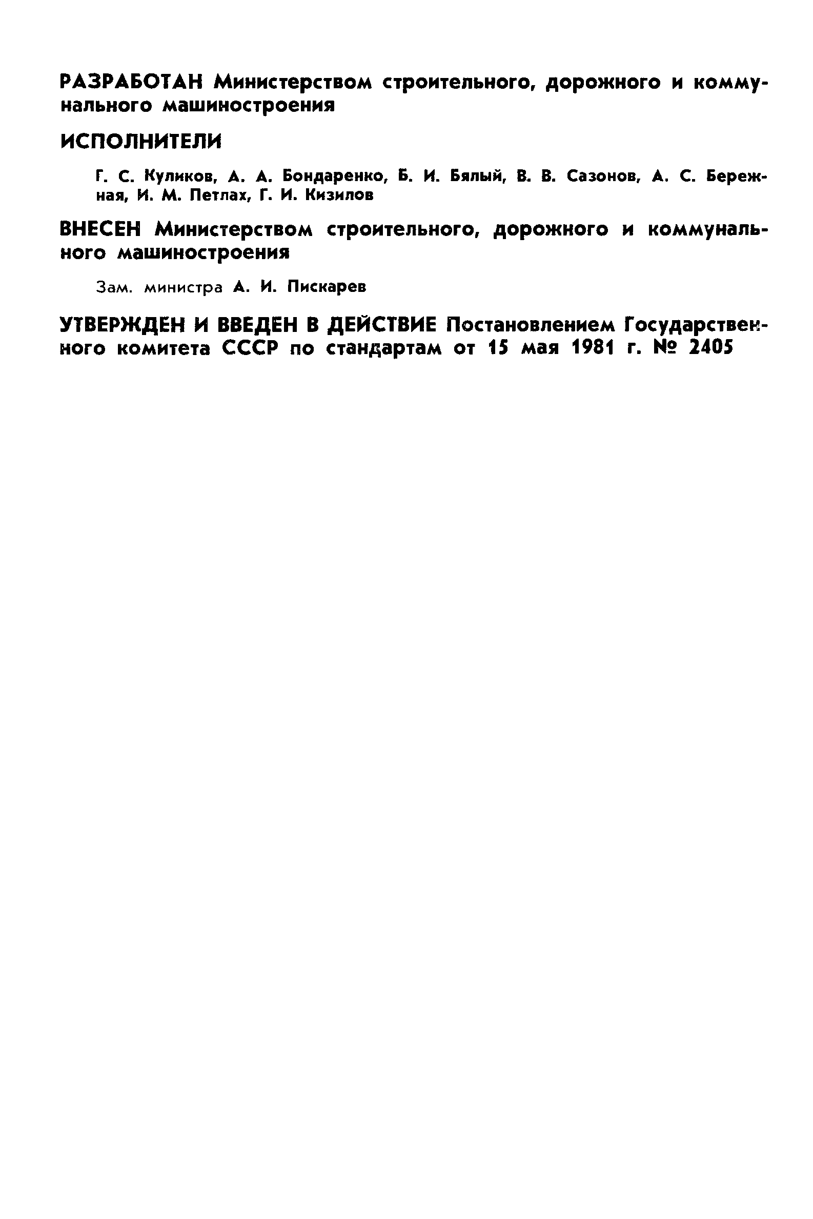 ГОСТ 24751-81