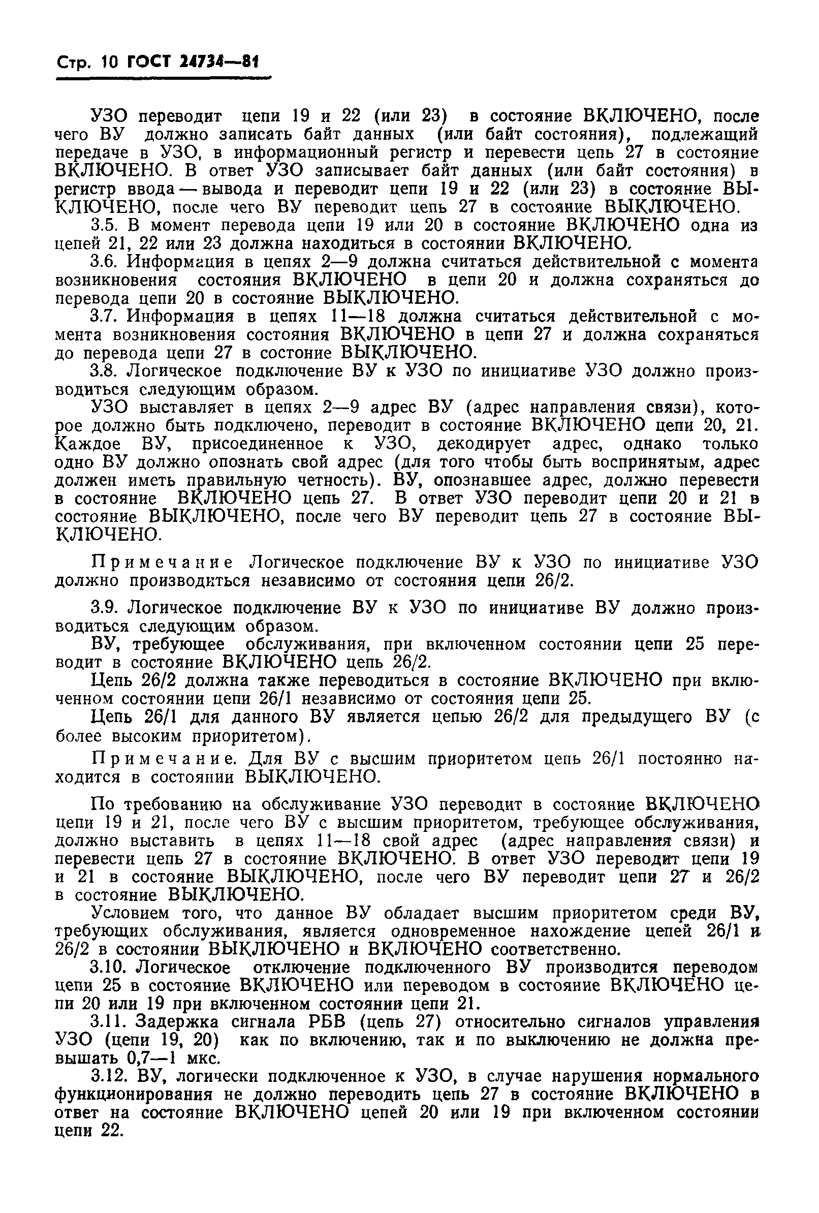 ГОСТ 24734-81