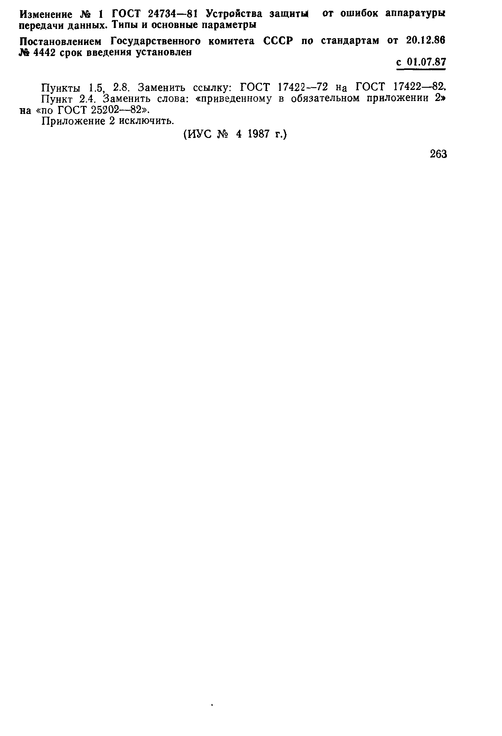 ГОСТ 24734-81