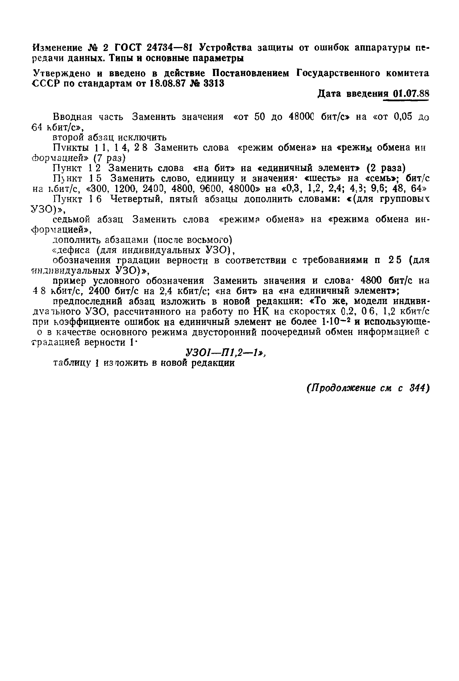 ГОСТ 24734-81