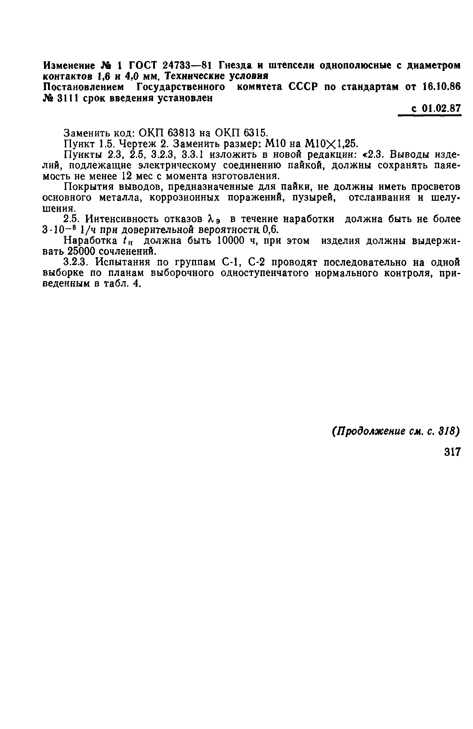 ГОСТ 24733-81