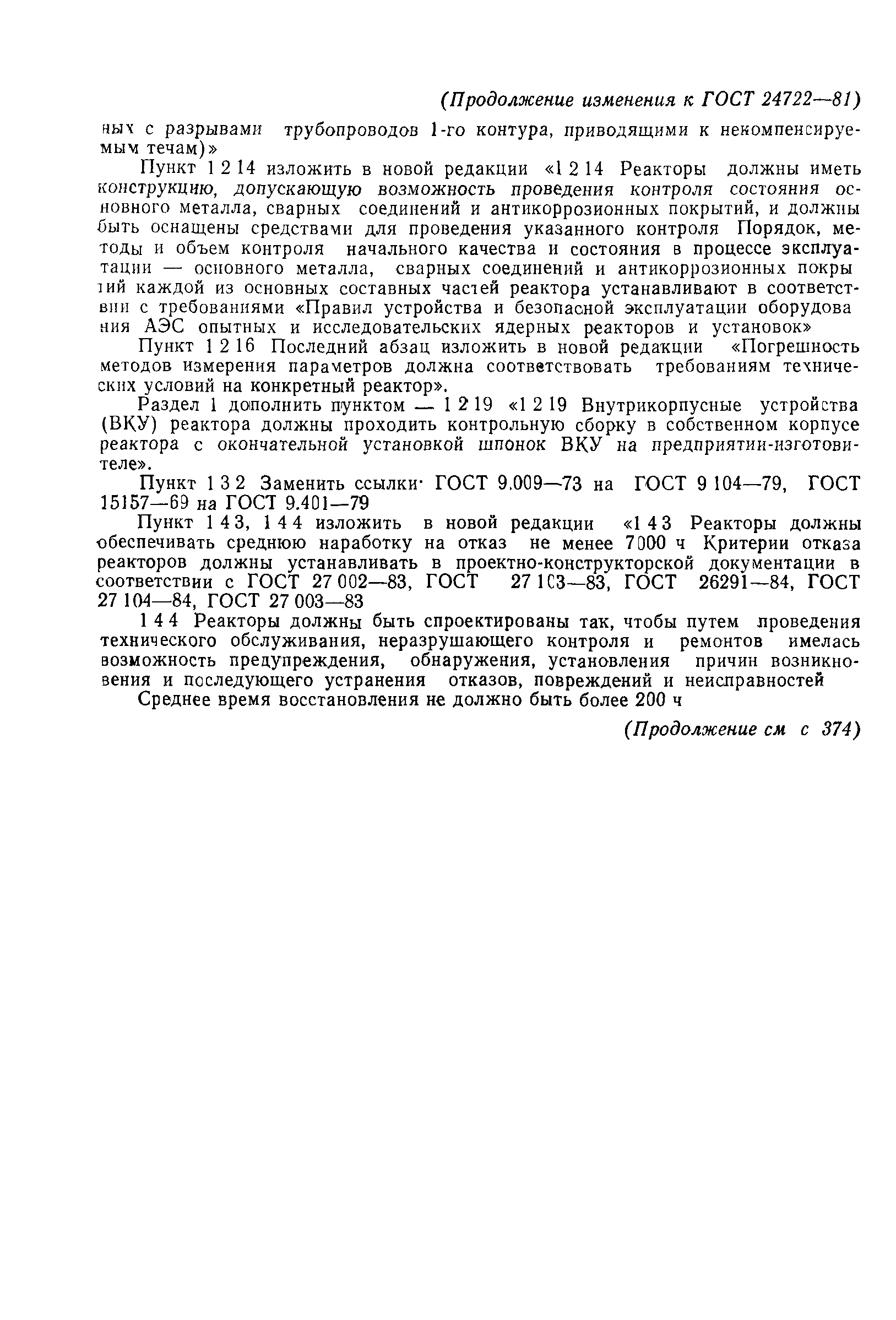 ГОСТ 24722-81