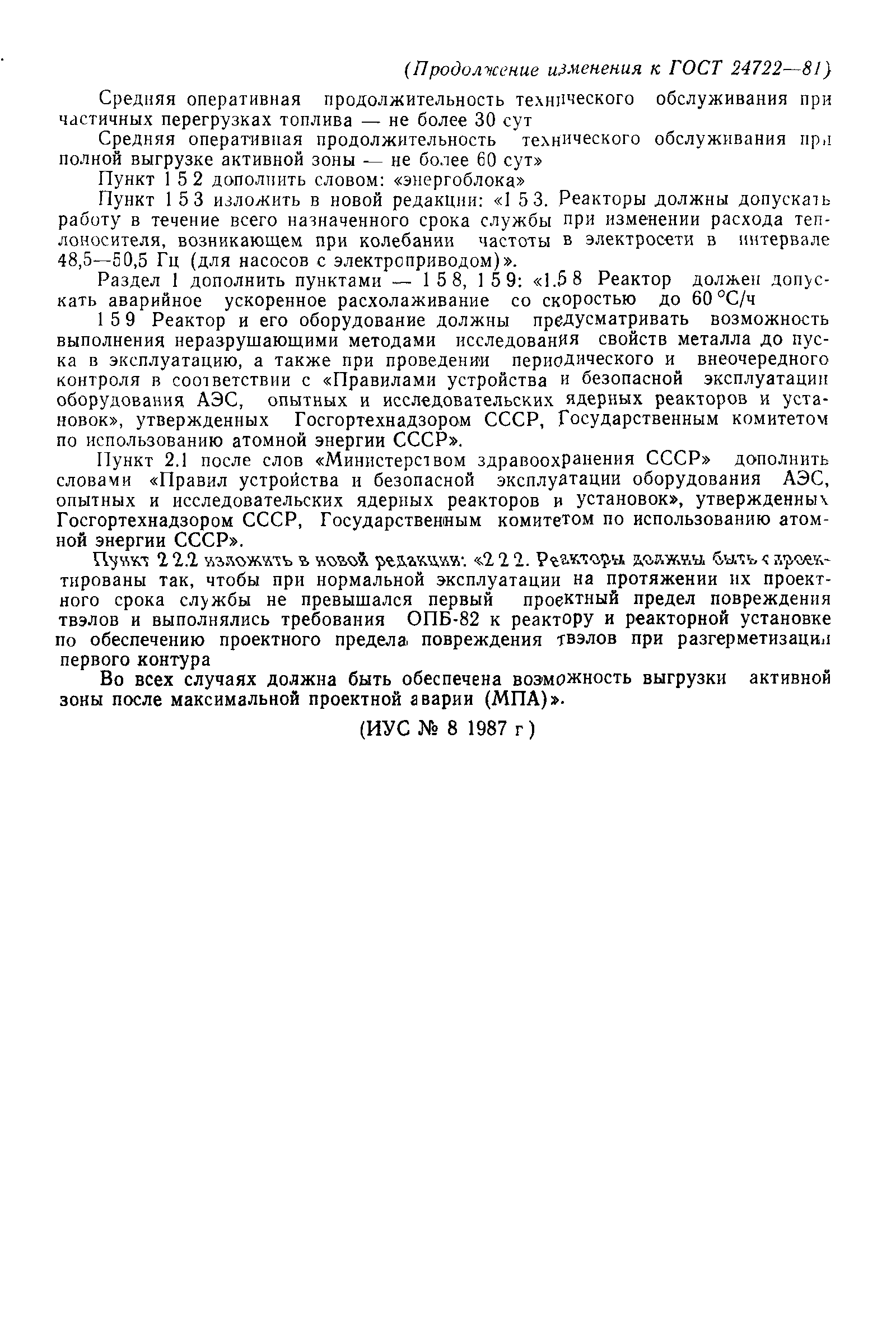 ГОСТ 24722-81