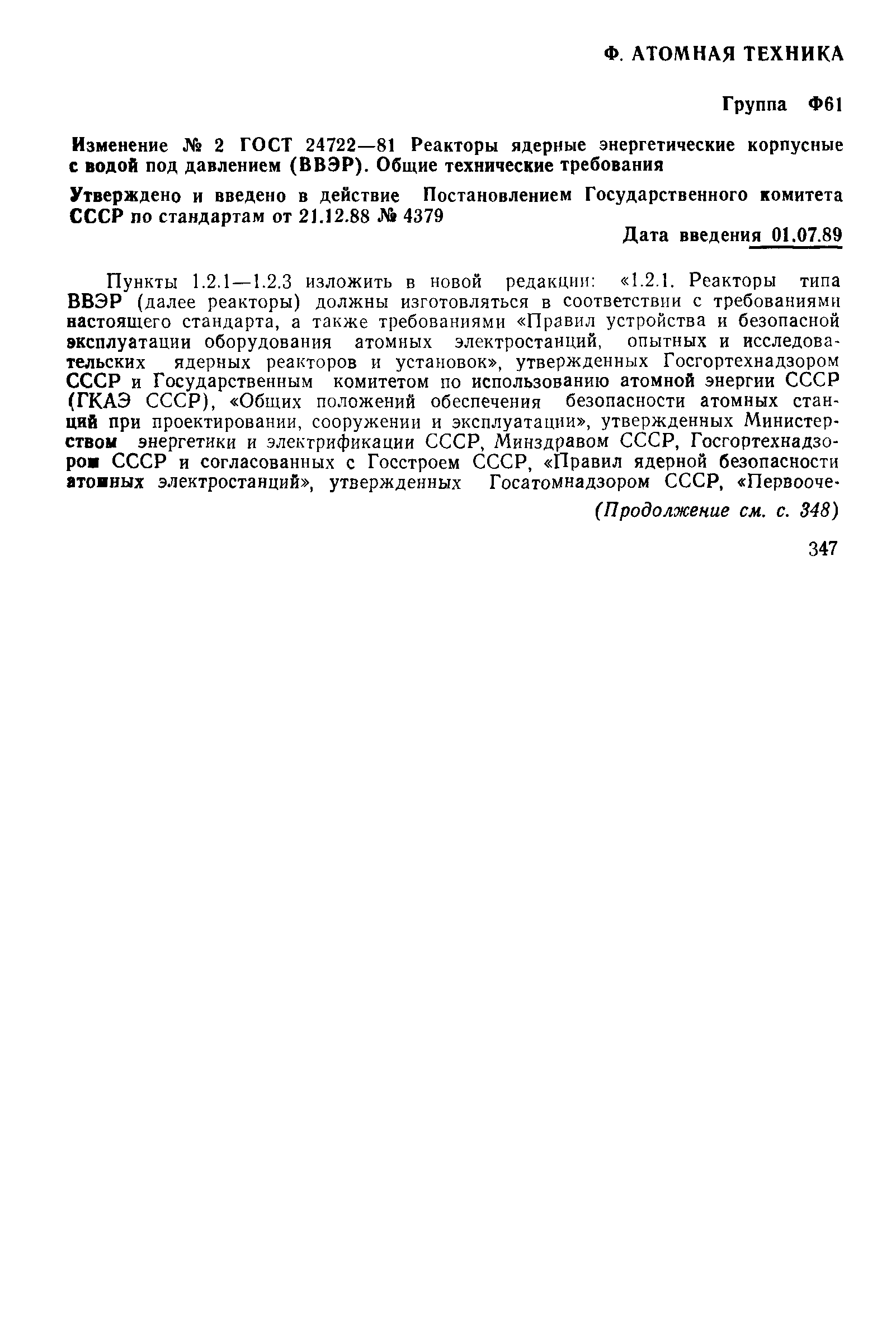 ГОСТ 24722-81
